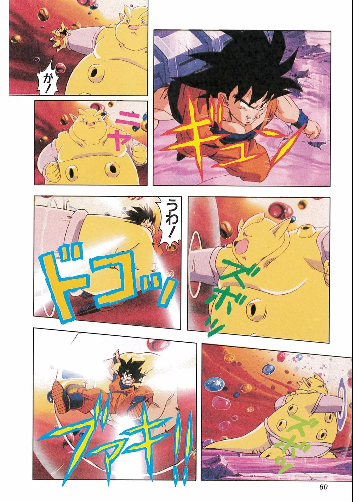 Chapitre 16 — Dragon Ball Film Anime Comics 16 : 復活のフュージョン!! 悟空とベジータ — page 62