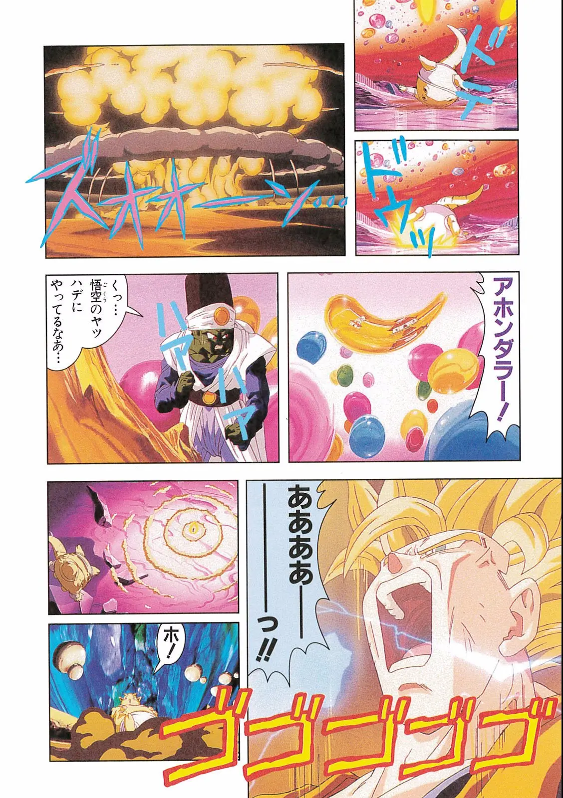 Chapitre 16 — Dragon Ball Film Anime Comics 16 : 復活のフュージョン!! 悟空とベジータ — page 68