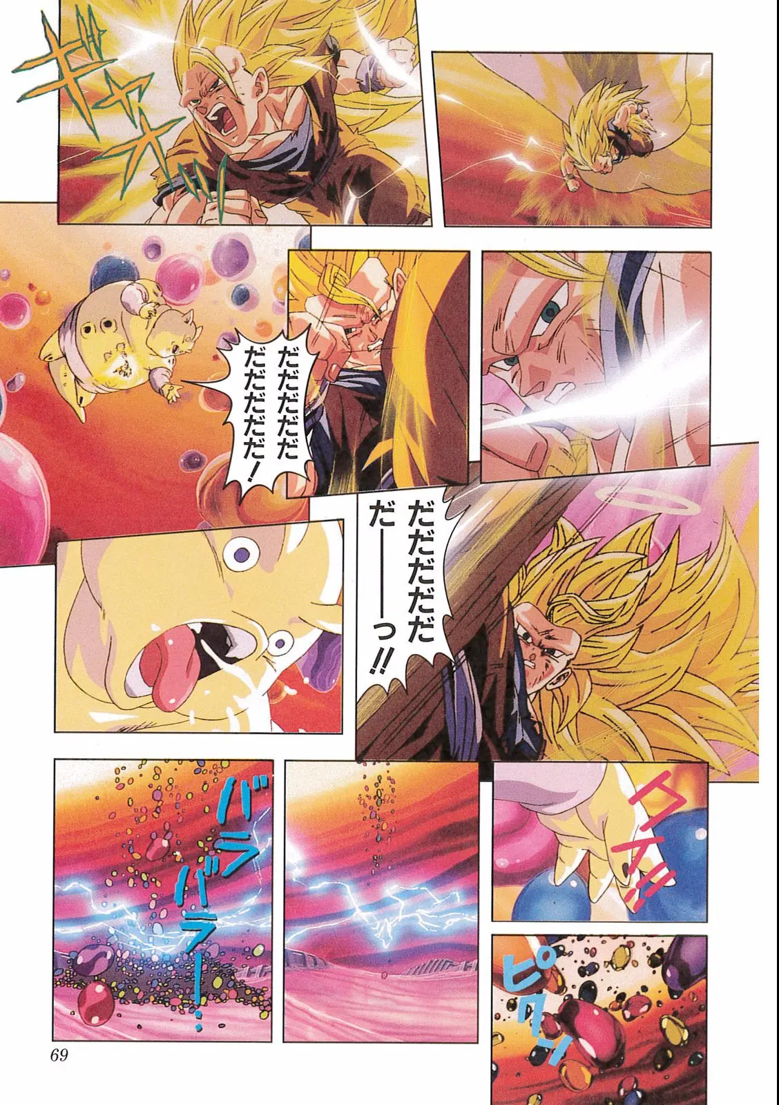 Chapitre 16 — Dragon Ball Film Anime Comics 16 : 復活のフュージョン!! 悟空とベジータ — page 71