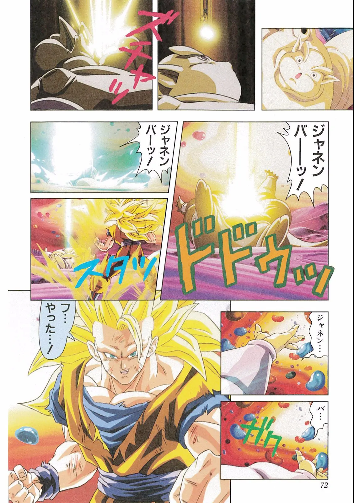 Chapitre 16 — Dragon Ball Film Anime Comics 16 : 復活のフュージョン!! 悟空とベジータ — page 74