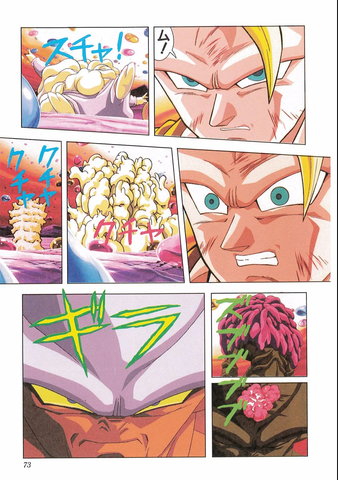 Chapitre 16 — Dragon Ball Film Anime Comics 16 : 復活のフュージョン!! 悟空とベジータ — page 75