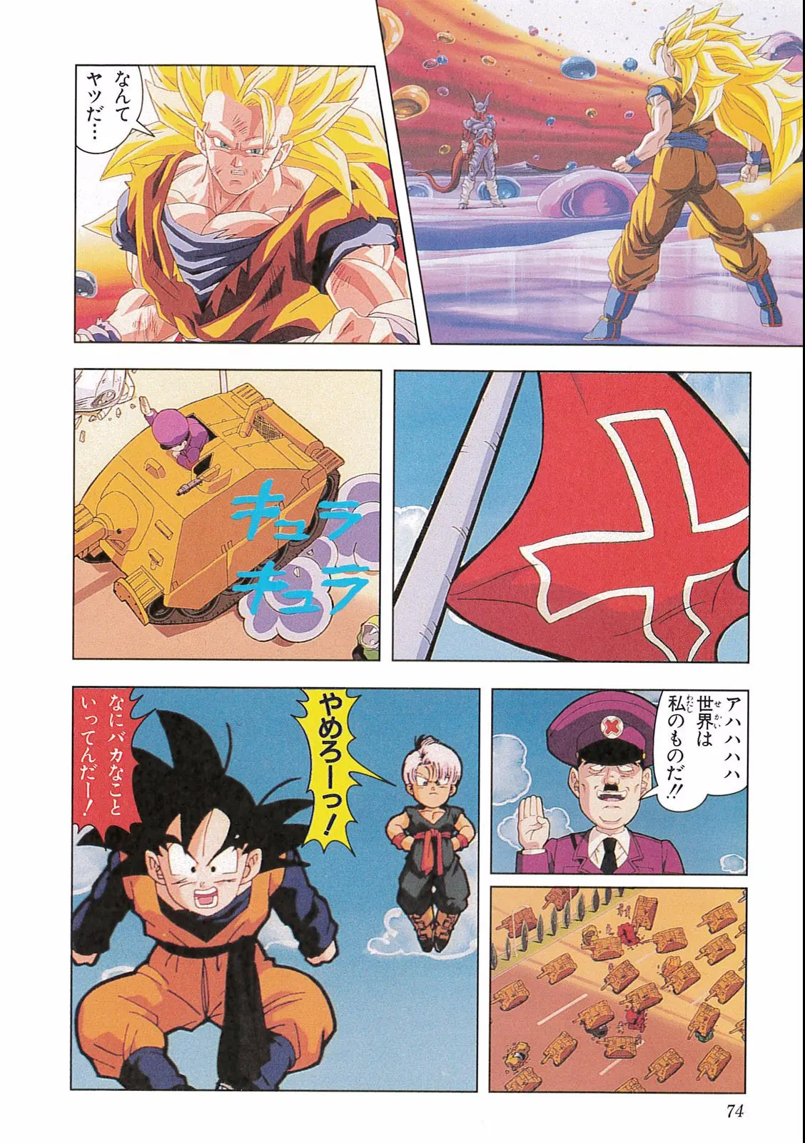 Chapitre 16 — Dragon Ball Film Anime Comics 16 : 復活のフュージョン!! 悟空とベジータ — page 76