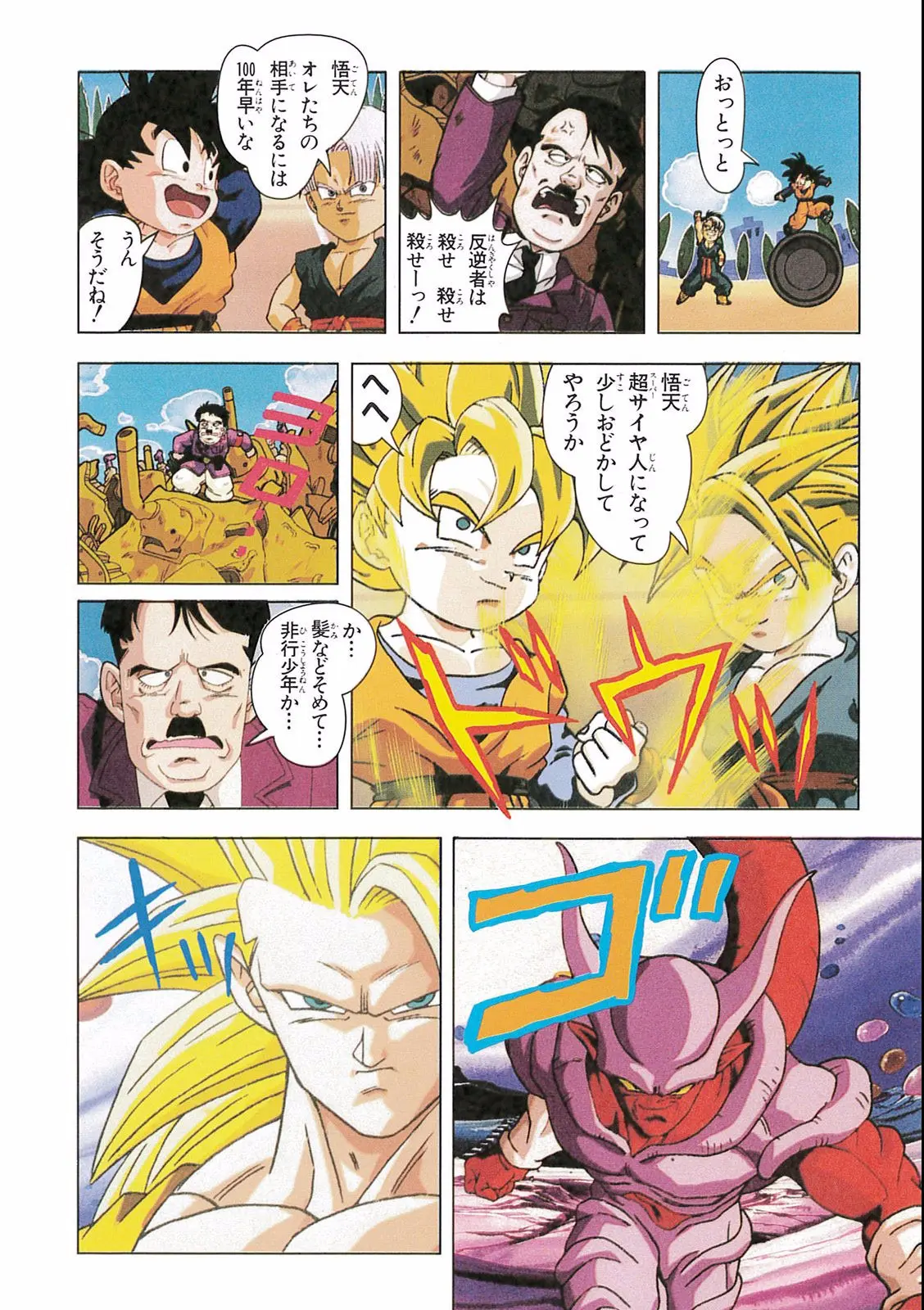 Chapitre 16 — Dragon Ball Film Anime Comics 16 : 復活のフュージョン!! 悟空とベジータ — page 78