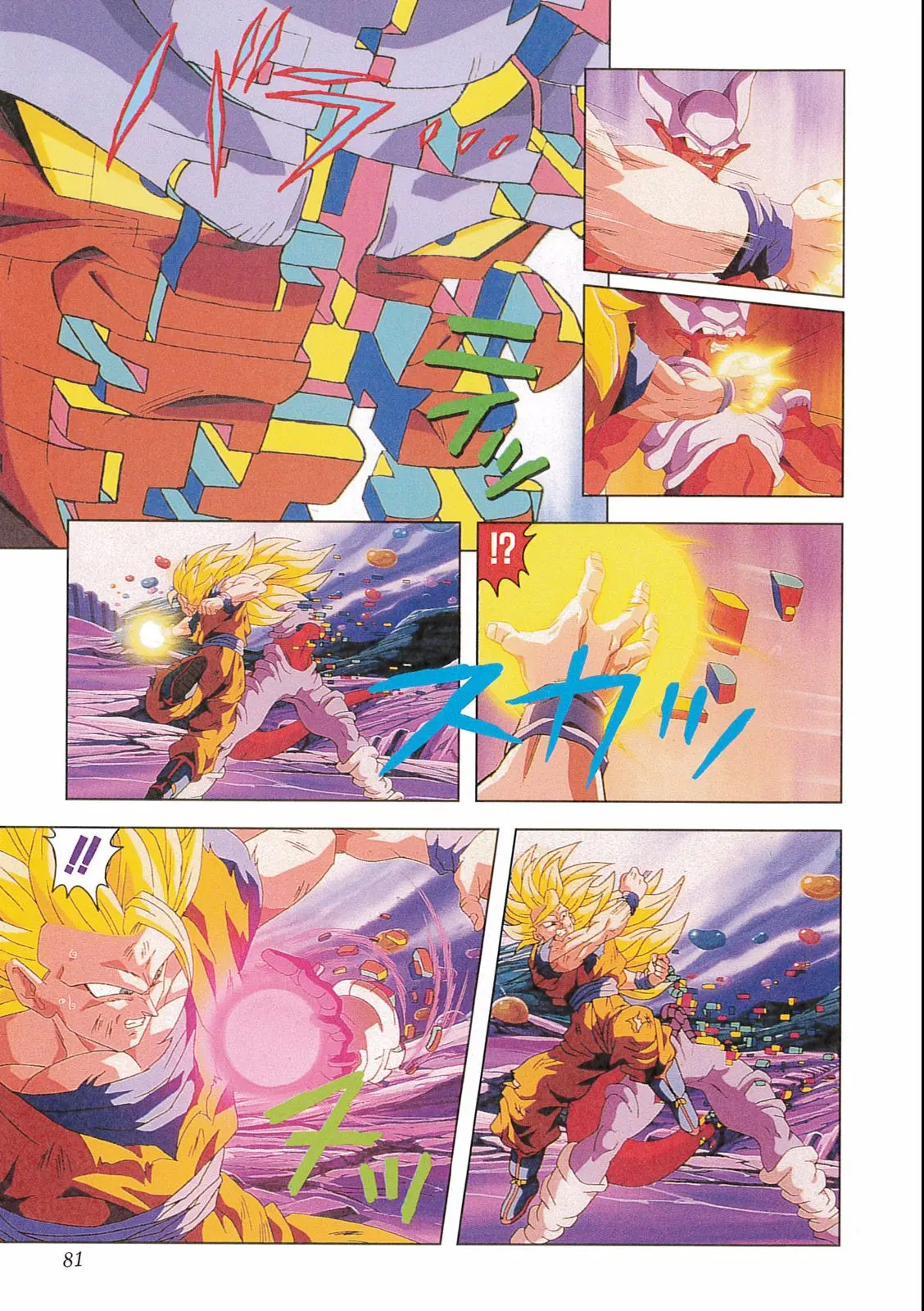 Chapitre 16 — Dragon Ball Film Anime Comics 16 : 復活のフュージョン!! 悟空とベジータ — page 83