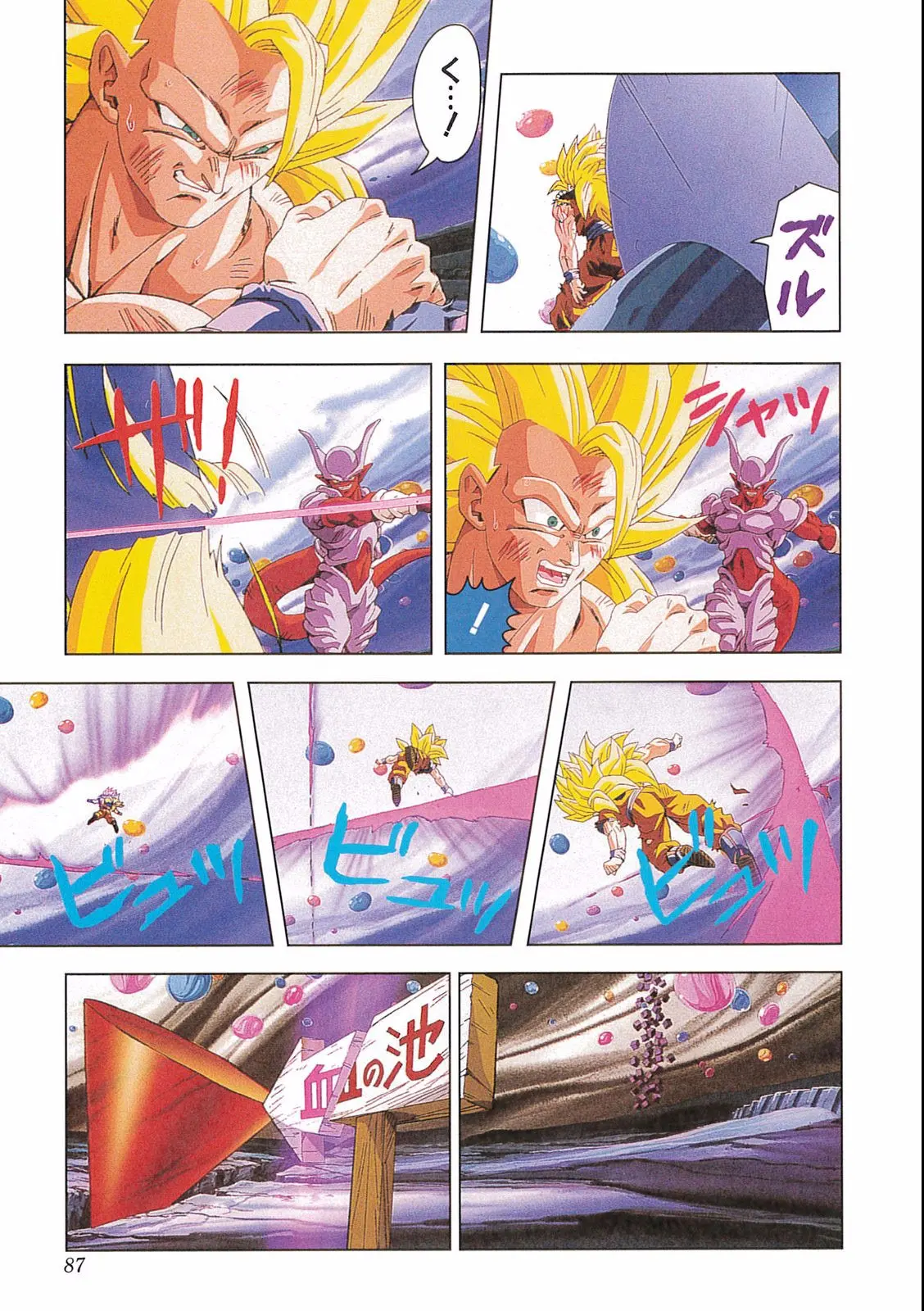 Chapitre 16 — Dragon Ball Film Anime Comics 16 : 復活のフュージョン!! 悟空とベジータ — page 89