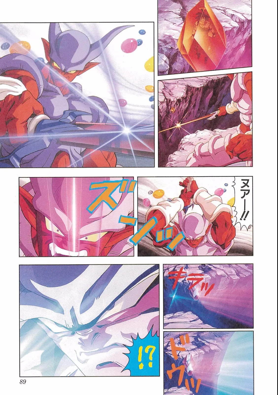Chapitre 16 — Dragon Ball Film Anime Comics 16 : 復活のフュージョン!! 悟空とベジータ — page 91