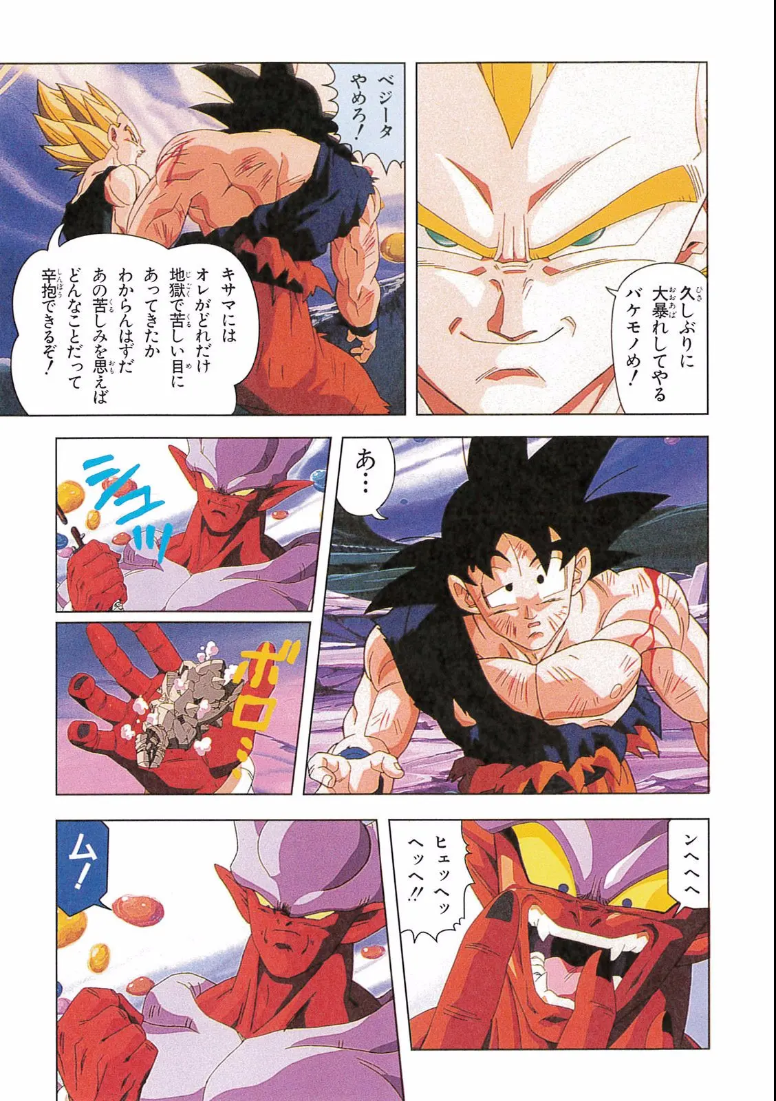 Chapitre 16 — Dragon Ball Film Anime Comics 16 : 復活のフュージョン!! 悟空とベジータ — page 93
