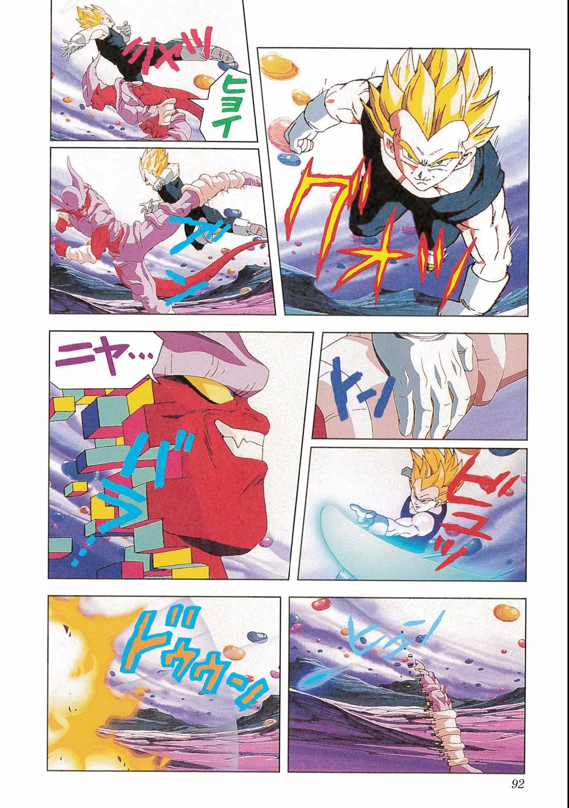 Chapitre 16 — Dragon Ball Film Anime Comics 16 : 復活のフュージョン!! 悟空とベジータ — page 94