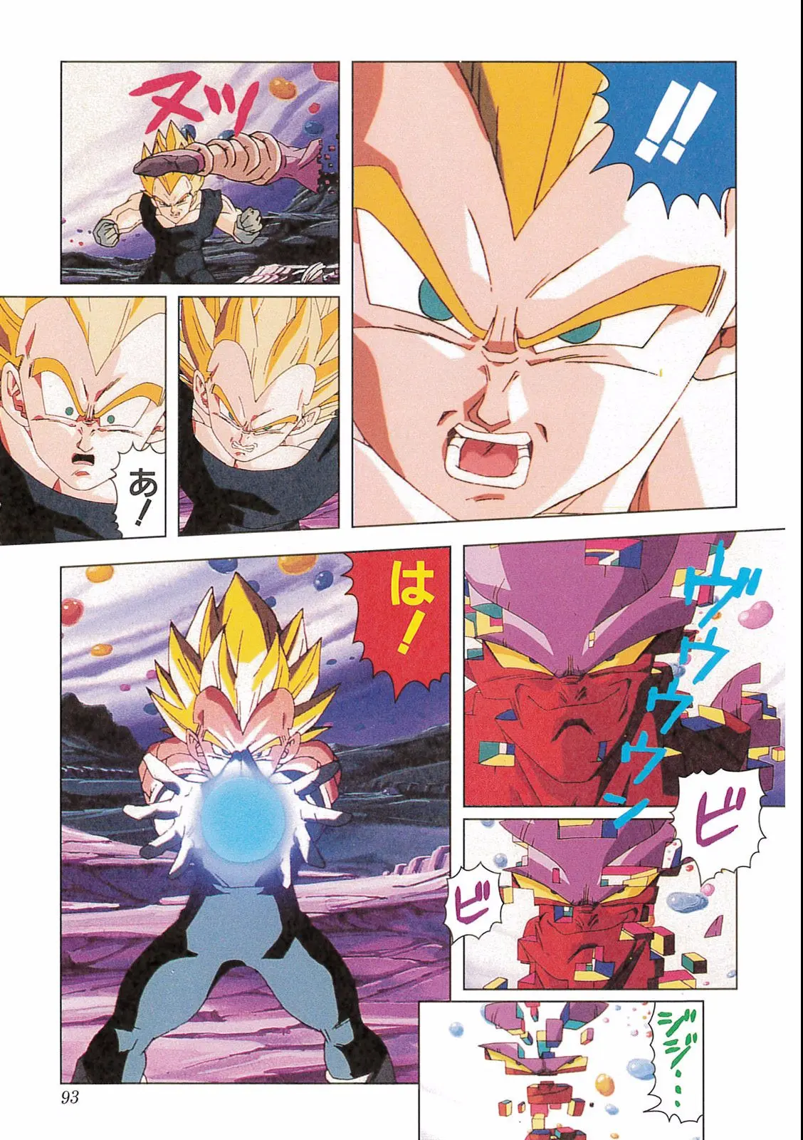 Chapitre 16 — Dragon Ball Film Anime Comics 16 : 復活のフュージョン!! 悟空とベジータ — page 95