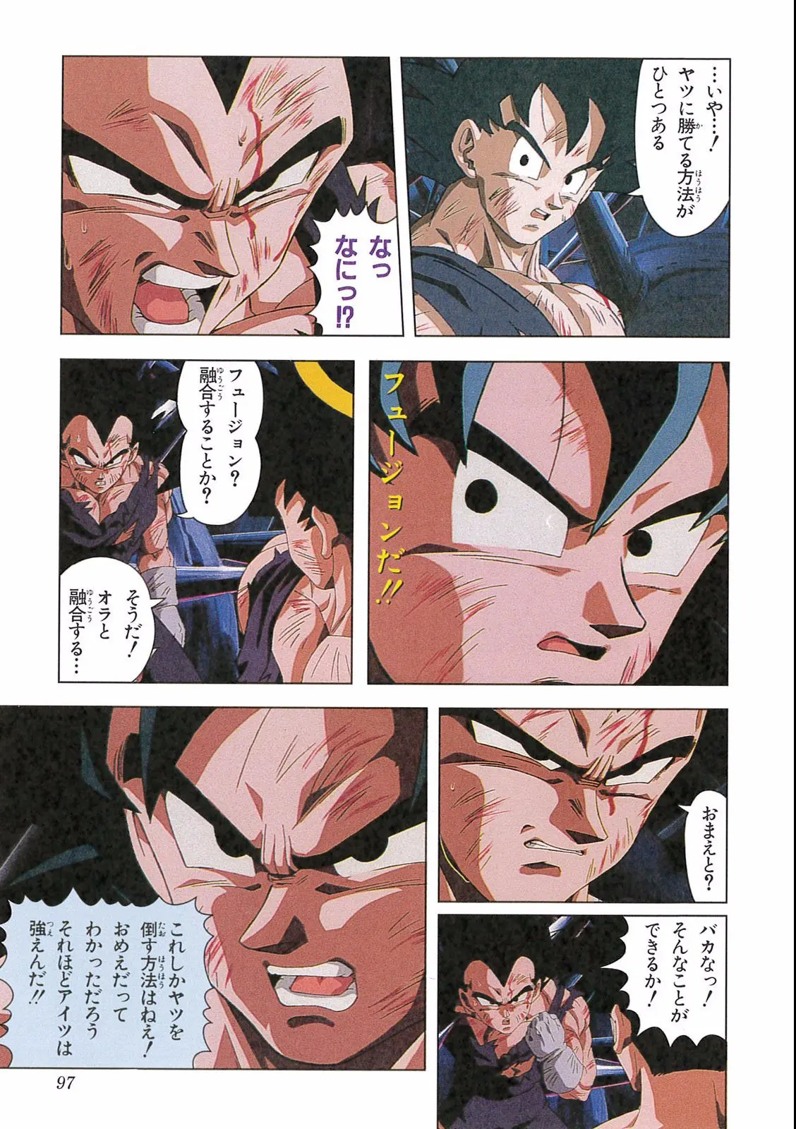 Chapitre 16 — Dragon Ball Film Anime Comics 16 : 復活のフュージョン!! 悟空とベジータ — page 99