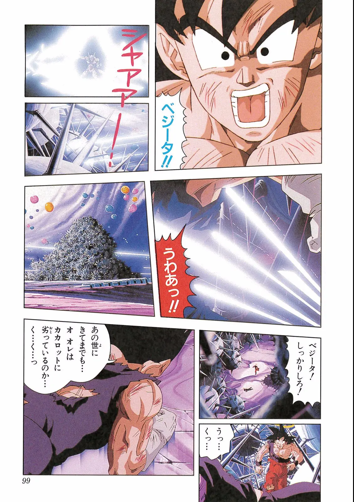 Chapitre 16 — Dragon Ball Film Anime Comics 16 : 復活のフュージョン!! 悟空とベジータ — page 101
