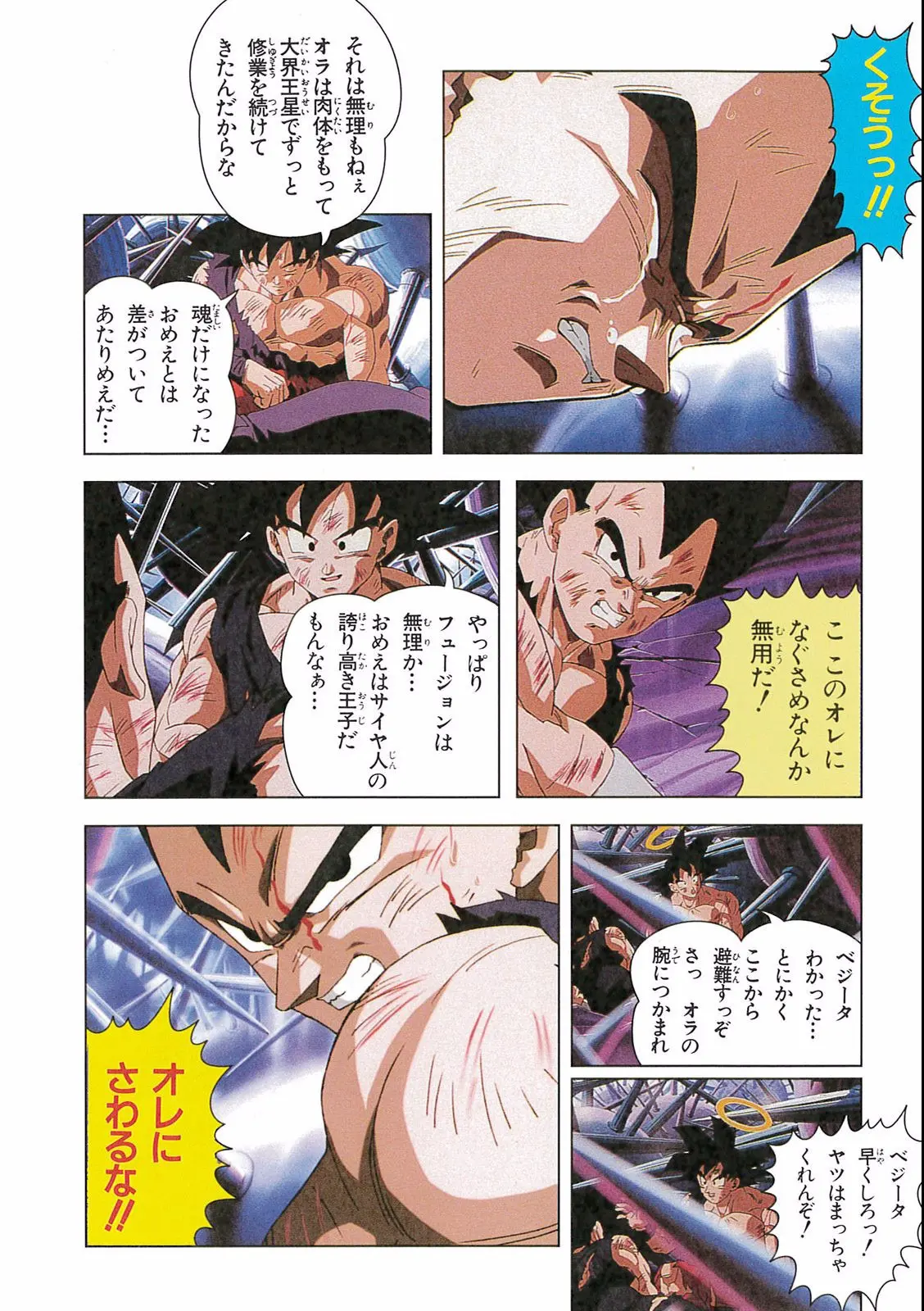 Chapitre 16 — Dragon Ball Film Anime Comics 16 : 復活のフュージョン!! 悟空とベジータ — page 102