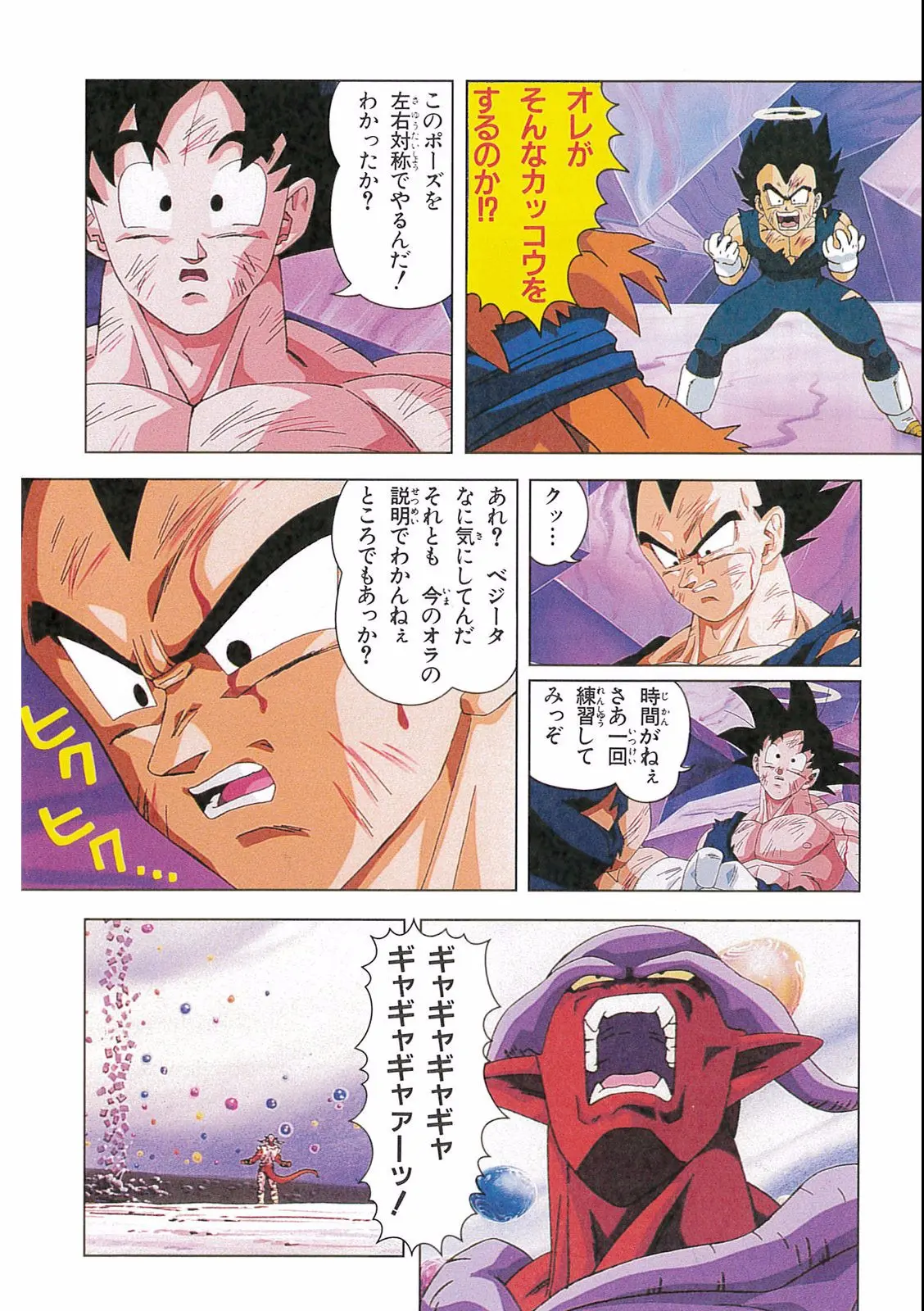 Chapitre 16 — Dragon Ball Film Anime Comics 16 : 復活のフュージョン!! 悟空とベジータ — page 106