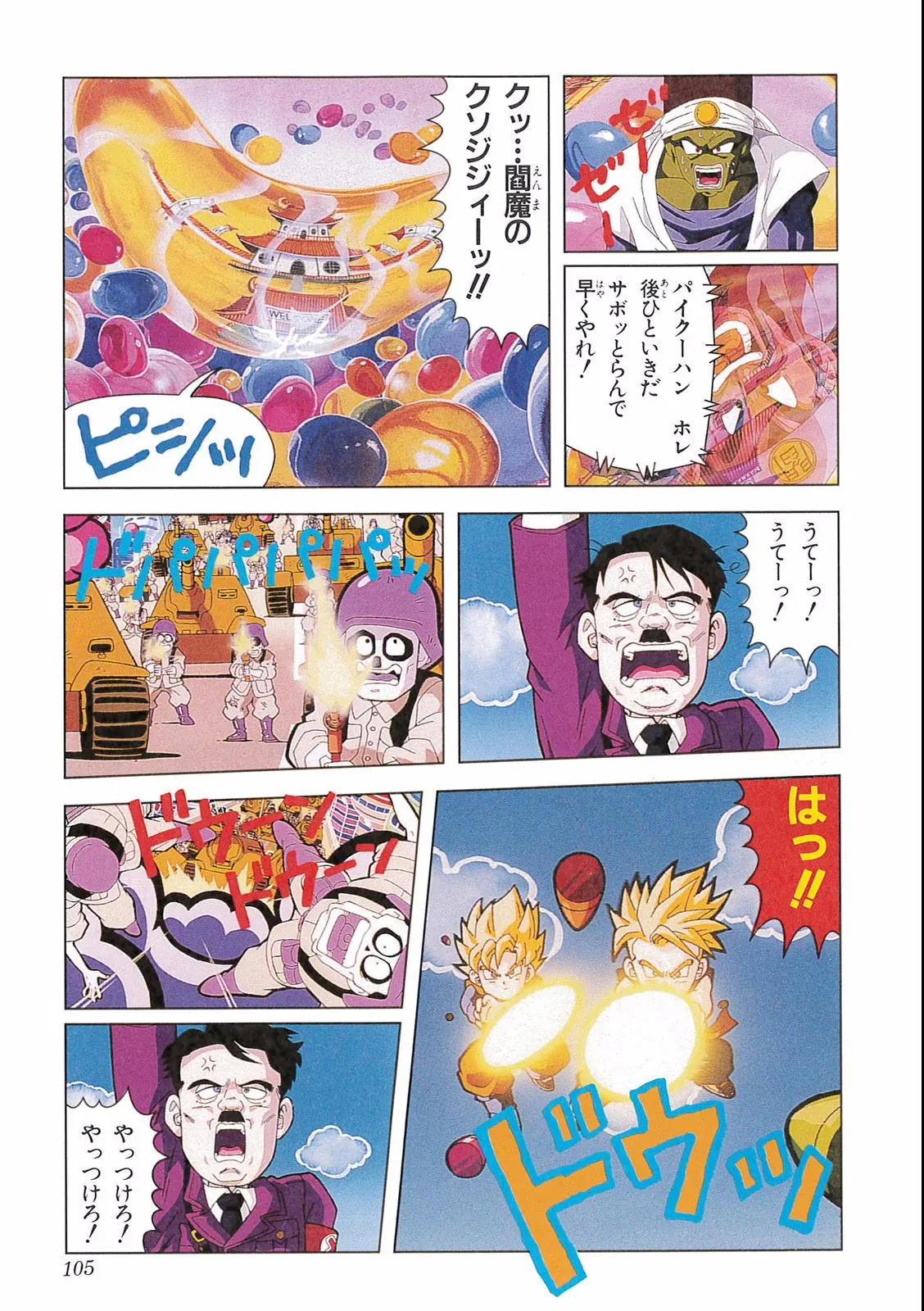 Chapitre 16 — Dragon Ball Film Anime Comics 16 : 復活のフュージョン!! 悟空とベジータ — page 107