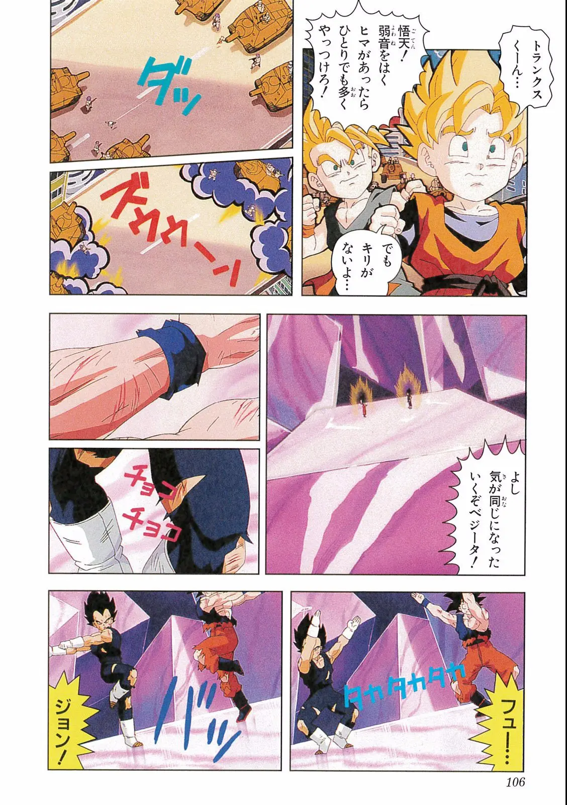 Chapitre 16 — Dragon Ball Film Anime Comics 16 : 復活のフュージョン!! 悟空とベジータ — page 108