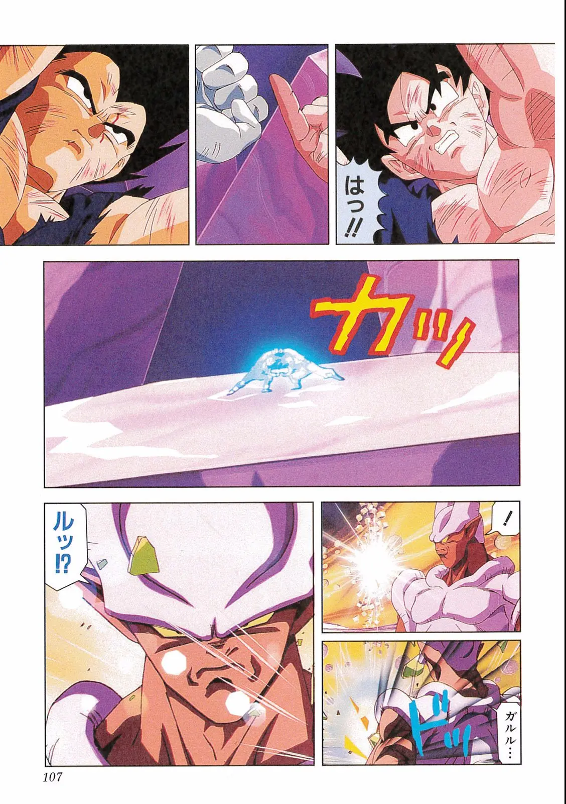 Chapitre 16 — Dragon Ball Film Anime Comics 16 : 復活のフュージョン!! 悟空とベジータ — page 109