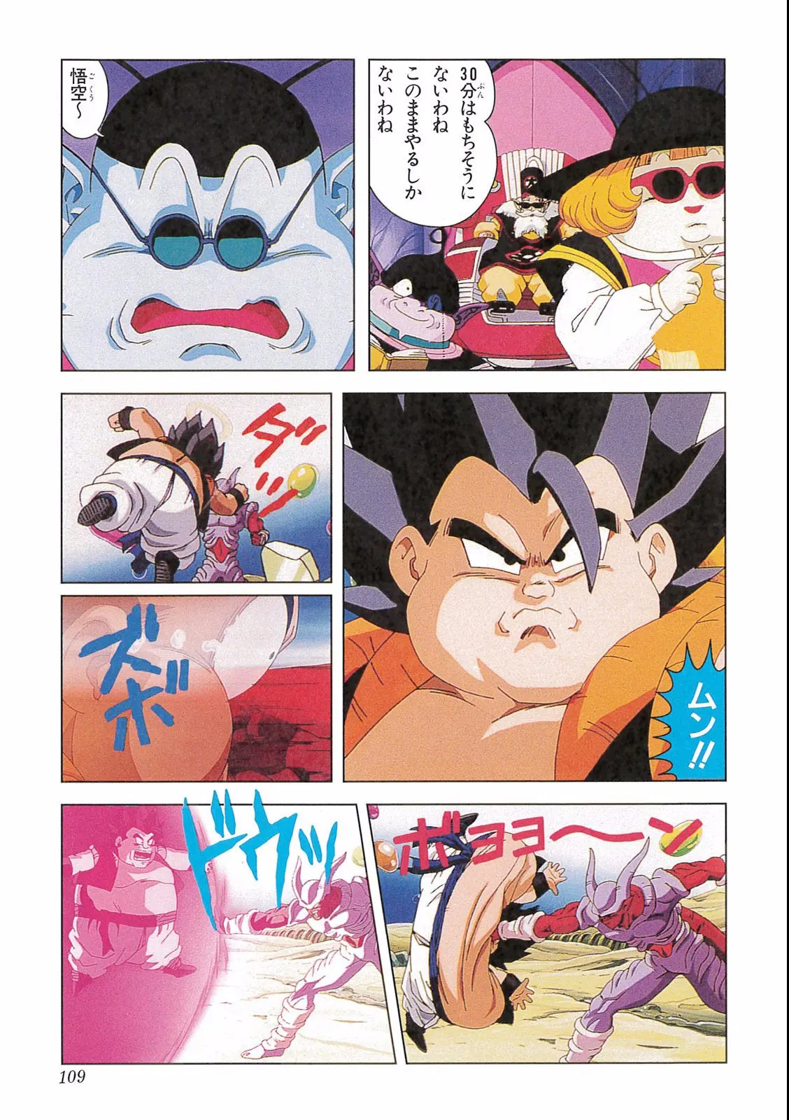 Chapitre 16 — Dragon Ball Film Anime Comics 16 : 復活のフュージョン!! 悟空とベジータ — page 111