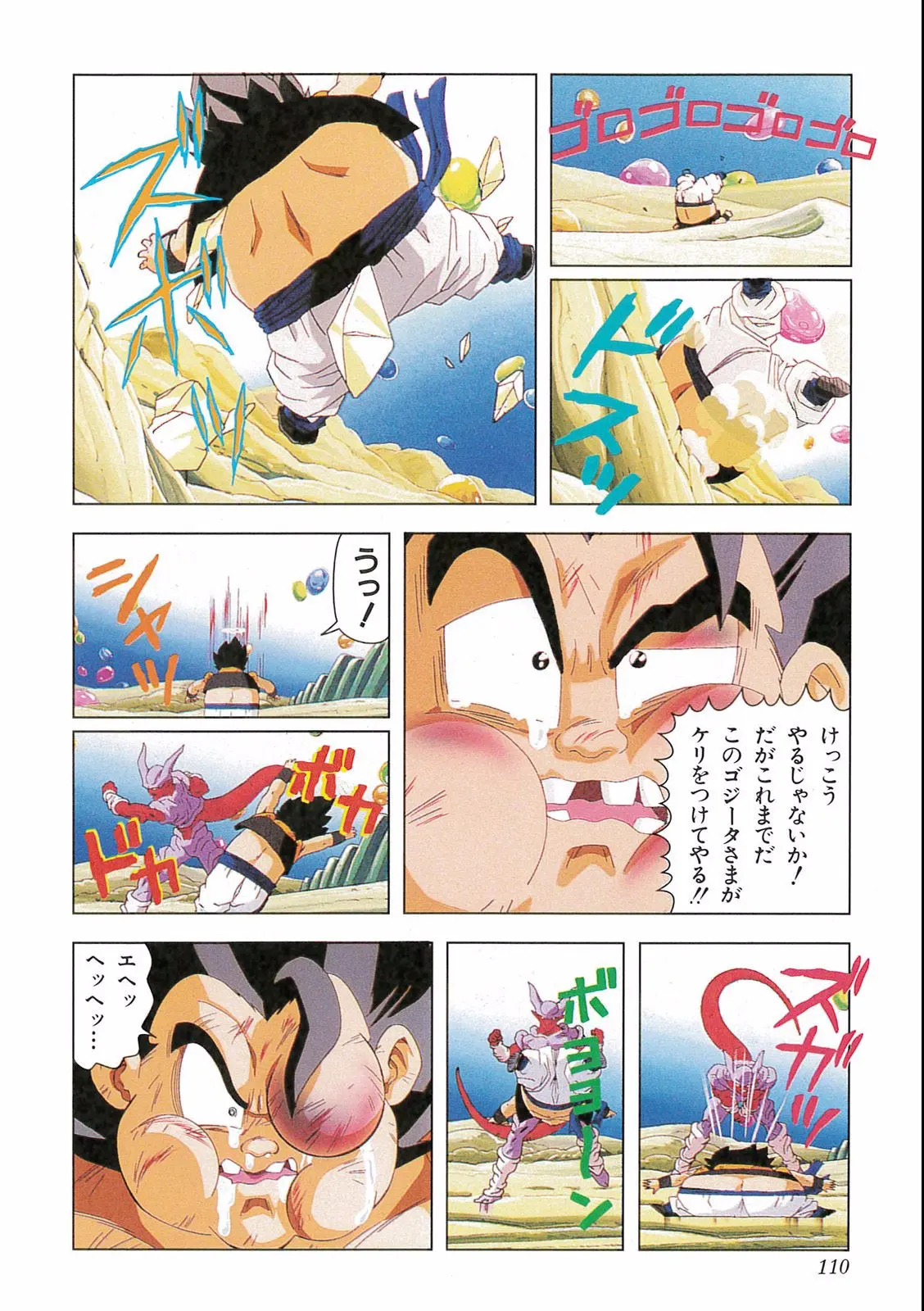 Chapitre 16 — Dragon Ball Film Anime Comics 16 : 復活のフュージョン!! 悟空とベジータ — page 112