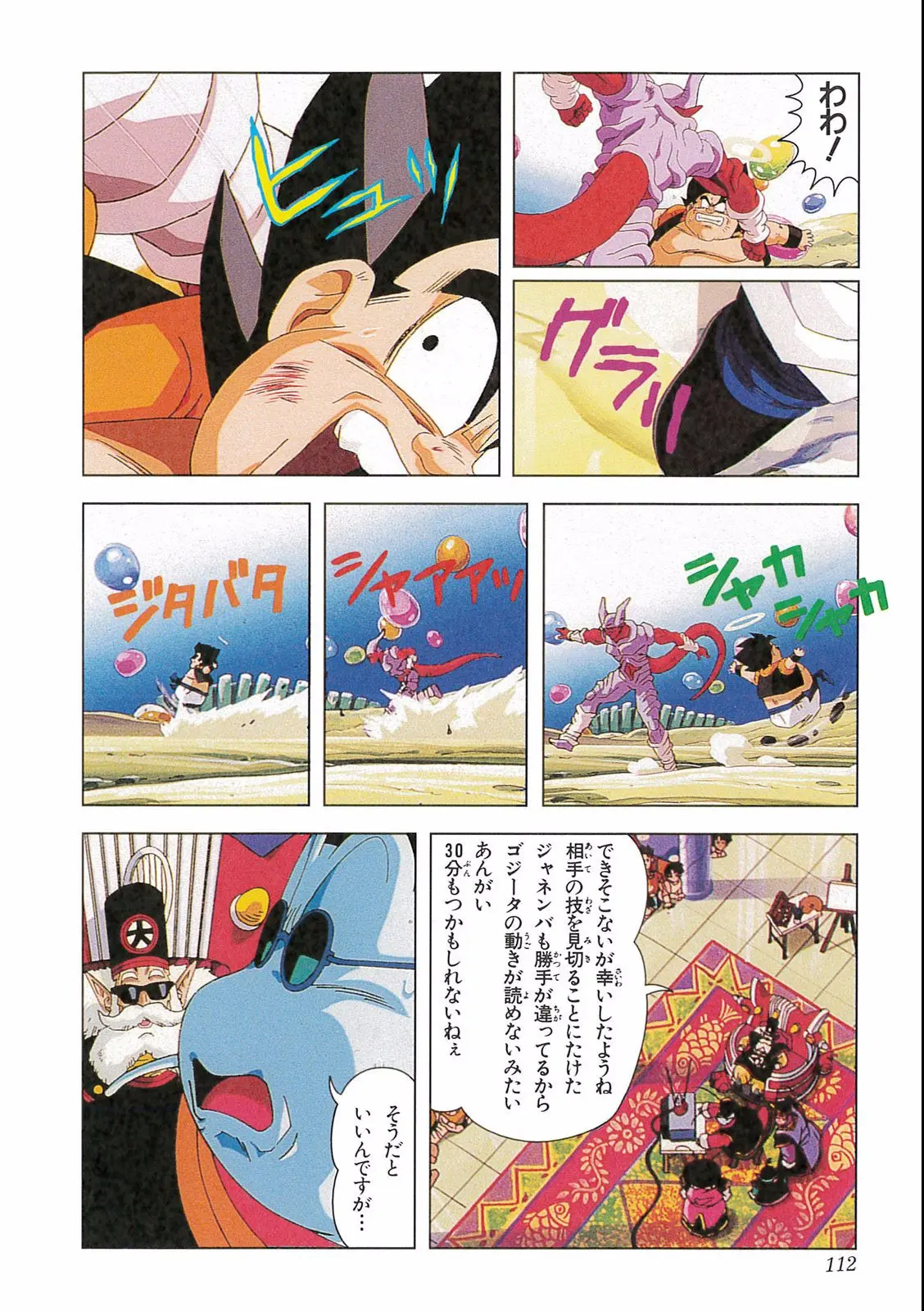 Chapitre 16 — Dragon Ball Film Anime Comics 16 : 復活のフュージョン!! 悟空とベジータ — page 114