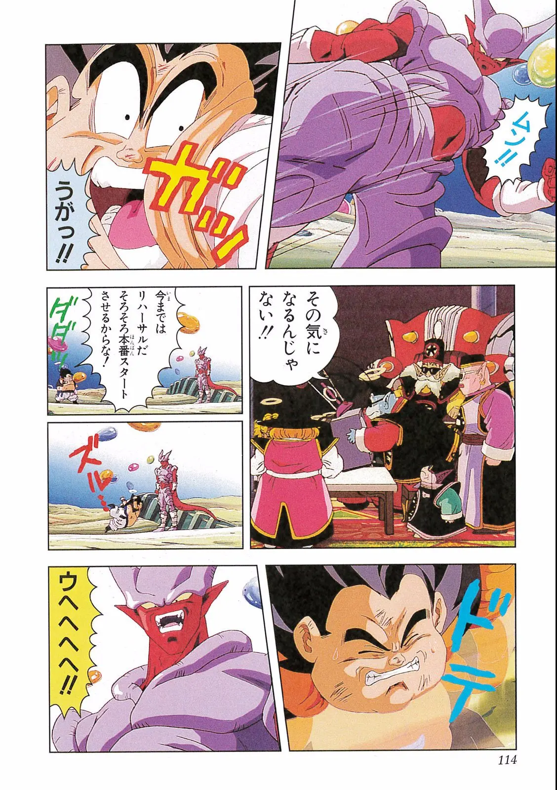Chapitre 16 — Dragon Ball Film Anime Comics 16 : 復活のフュージョン!! 悟空とベジータ — page 116
