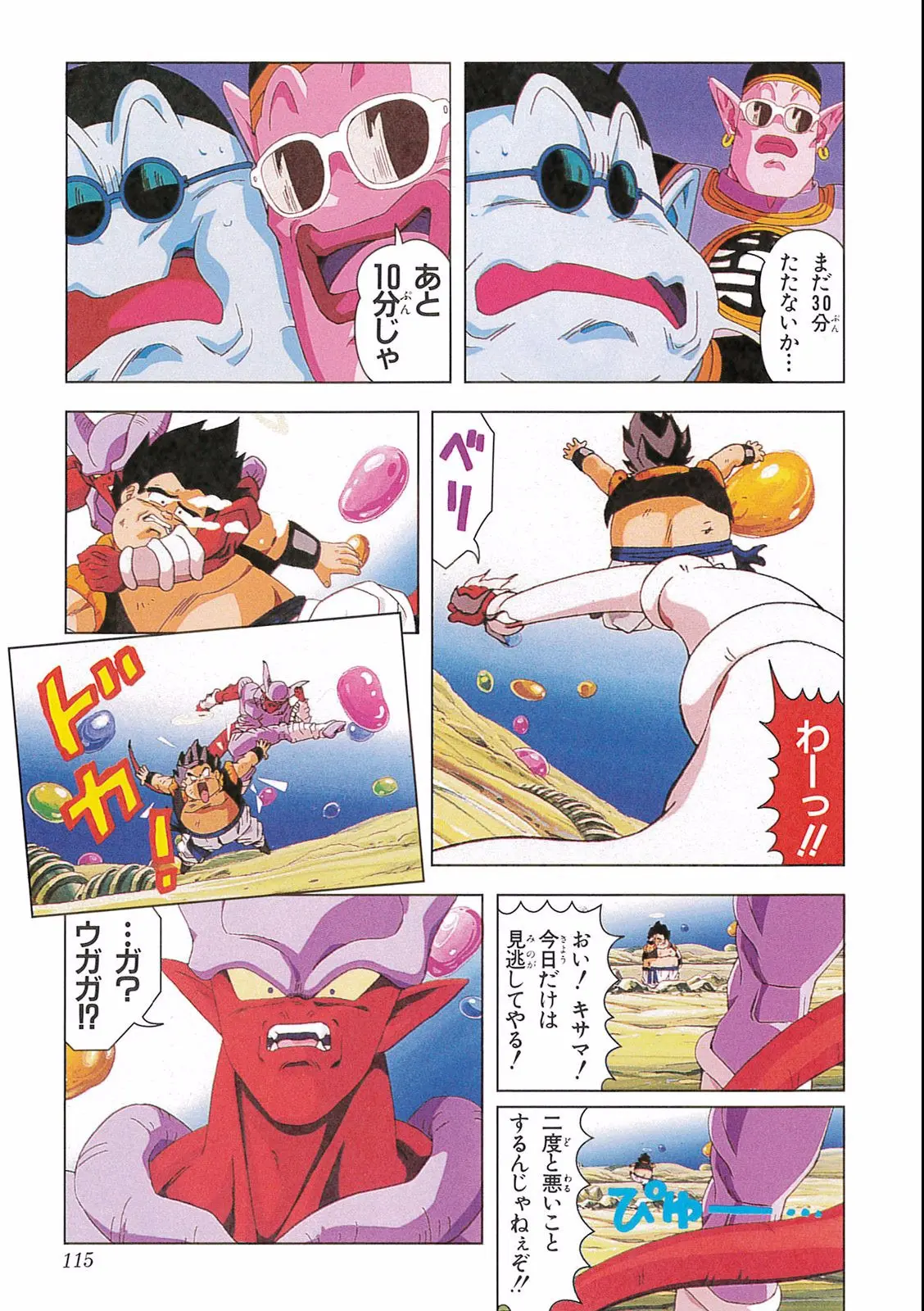 Chapitre 16 — Dragon Ball Film Anime Comics 16 : 復活のフュージョン!! 悟空とベジータ — page 117