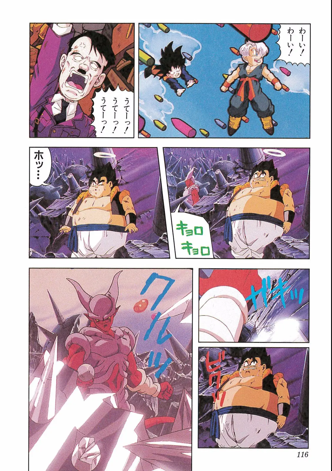 Chapitre 16 — Dragon Ball Film Anime Comics 16 : 復活のフュージョン!! 悟空とベジータ — page 118