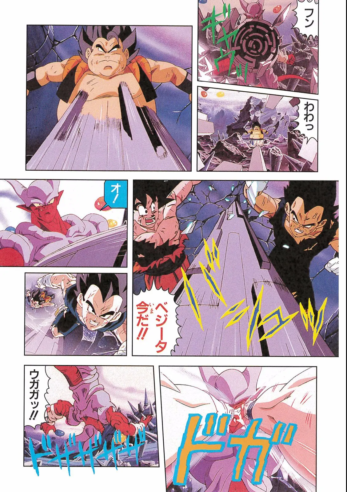 Chapitre 16 — Dragon Ball Film Anime Comics 16 : 復活のフュージョン!! 悟空とベジータ — page 119