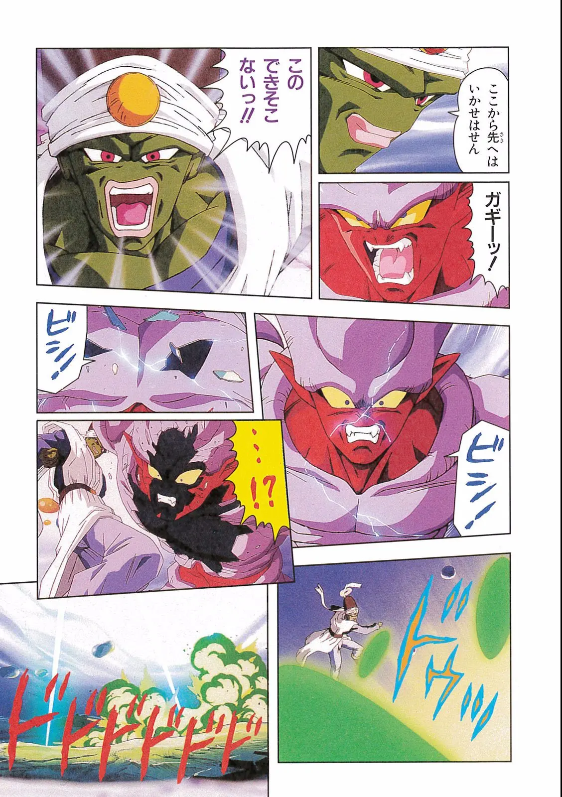 Chapitre 16 — Dragon Ball Film Anime Comics 16 : 復活のフュージョン!! 悟空とベジータ — page 123