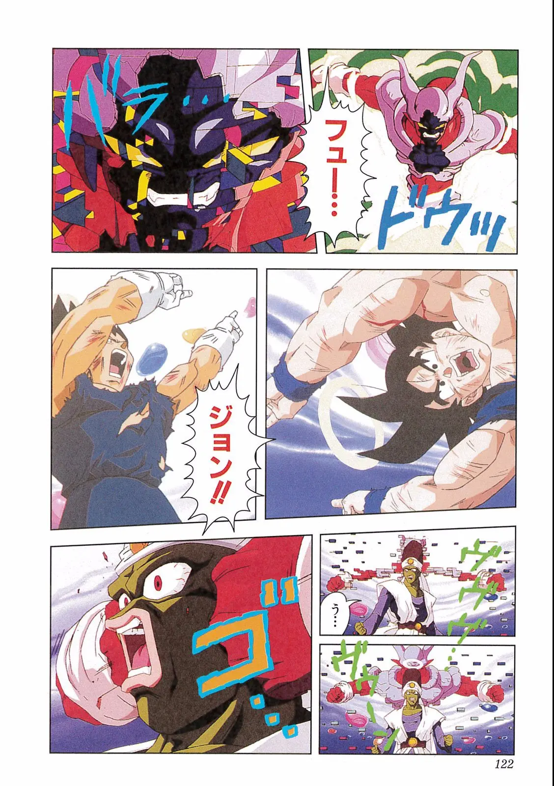 Chapitre 16 — Dragon Ball Film Anime Comics 16 : 復活のフュージョン!! 悟空とベジータ — page 124