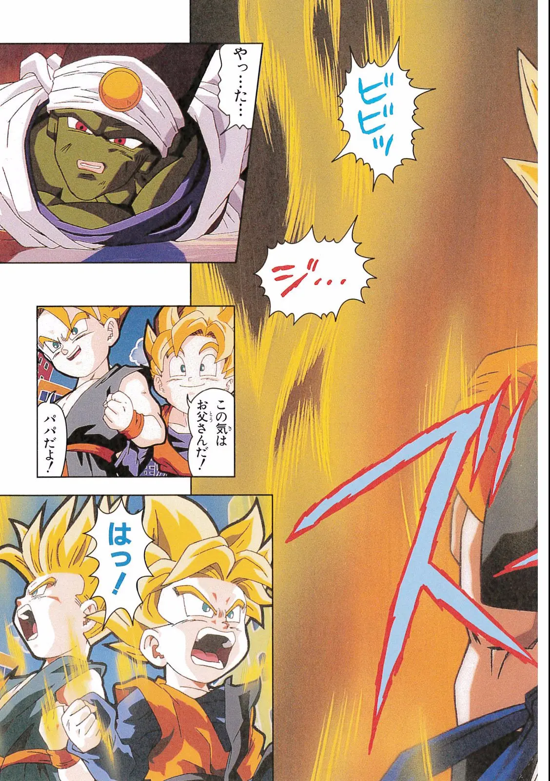 Chapitre 16 — Dragon Ball Film Anime Comics 16 : 復活のフュージョン!! 悟空とベジータ — page 127