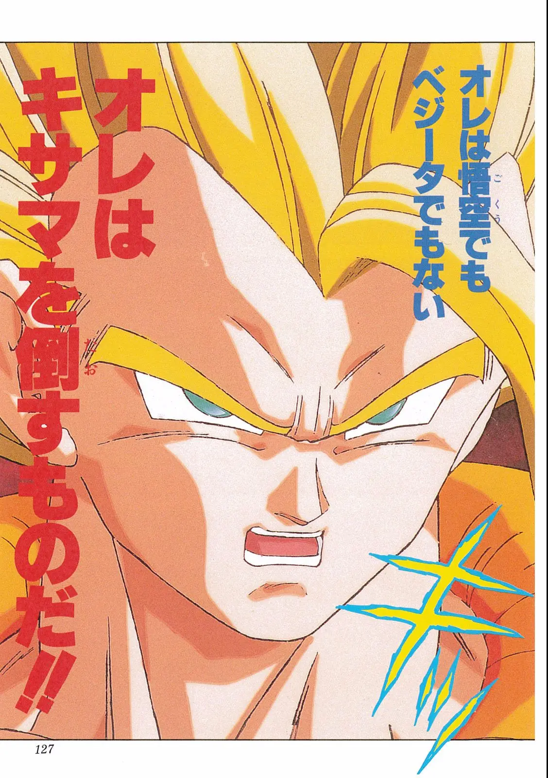 Chapitre 16 — Dragon Ball Film Anime Comics 16 : 復活のフュージョン!! 悟空とベジータ — page 129