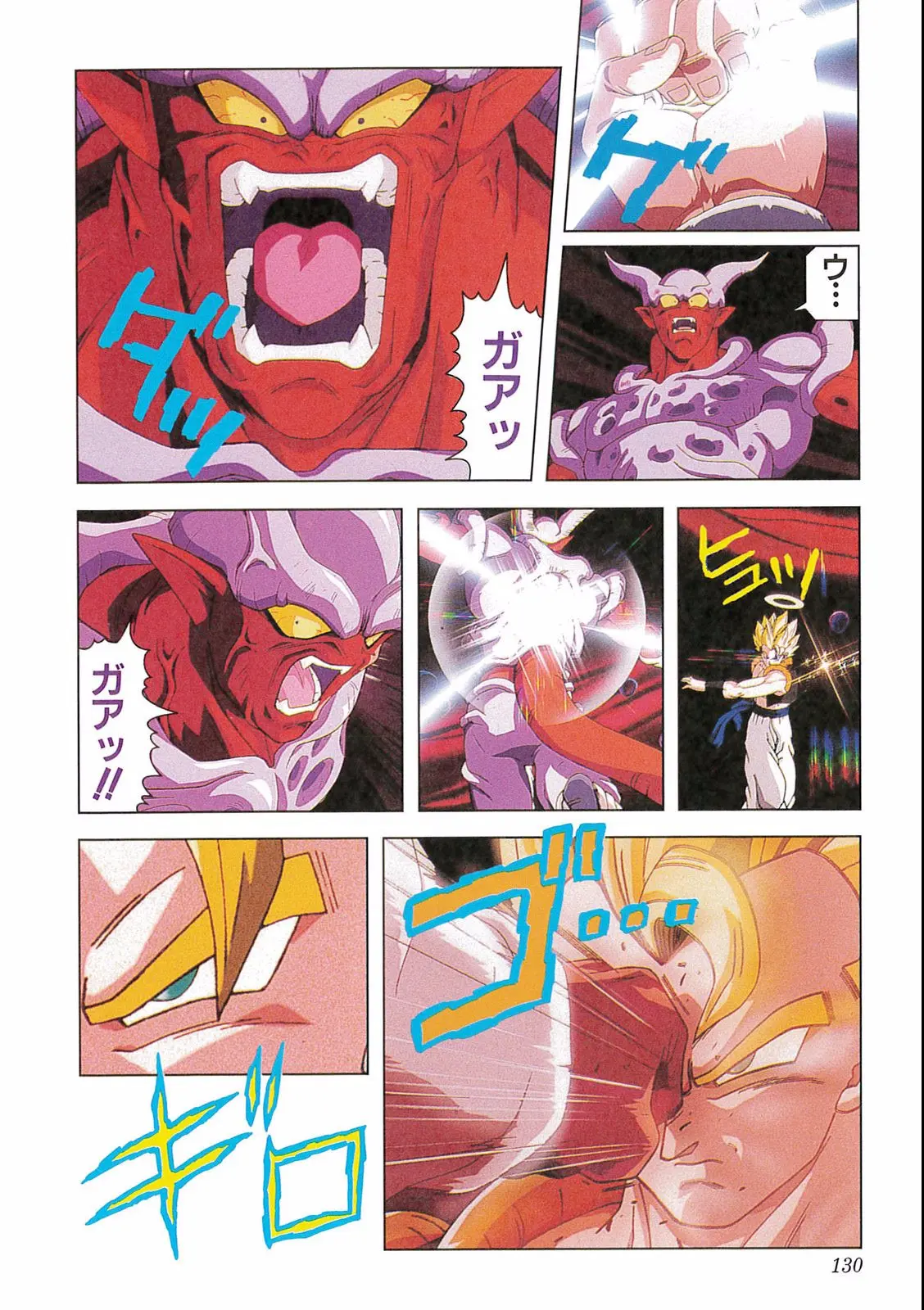 Chapitre 16 — Dragon Ball Film Anime Comics 16 : 復活のフュージョン!! 悟空とベジータ — page 132