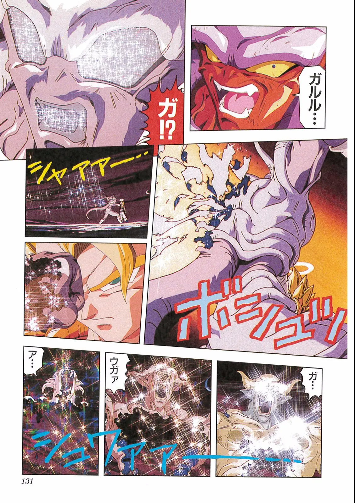 Chapitre 16 — Dragon Ball Film Anime Comics 16 : 復活のフュージョン!! 悟空とベジータ — page 133