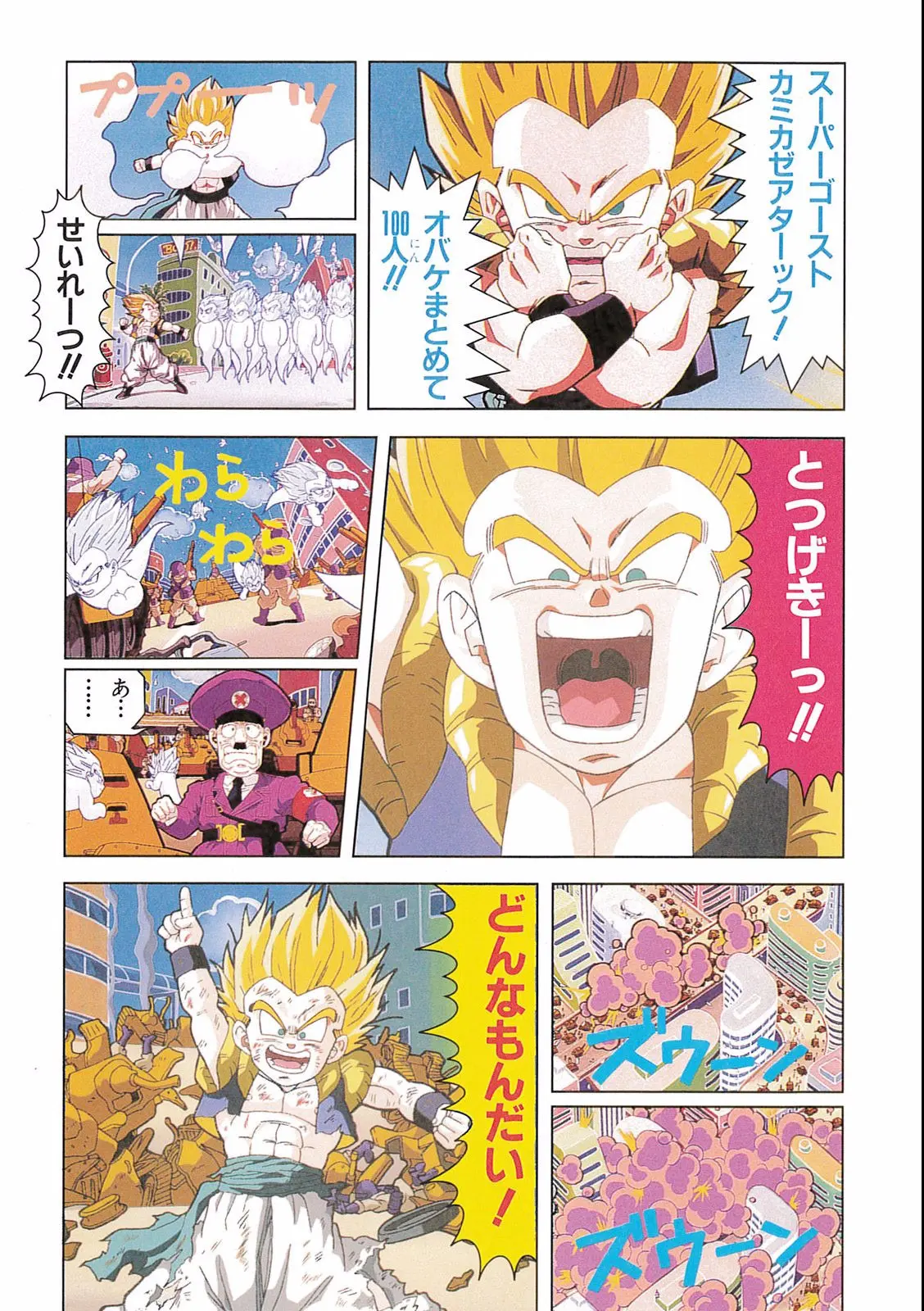 Chapitre 16 — Dragon Ball Film Anime Comics 16 : 復活のフュージョン!! 悟空とベジータ — page 135