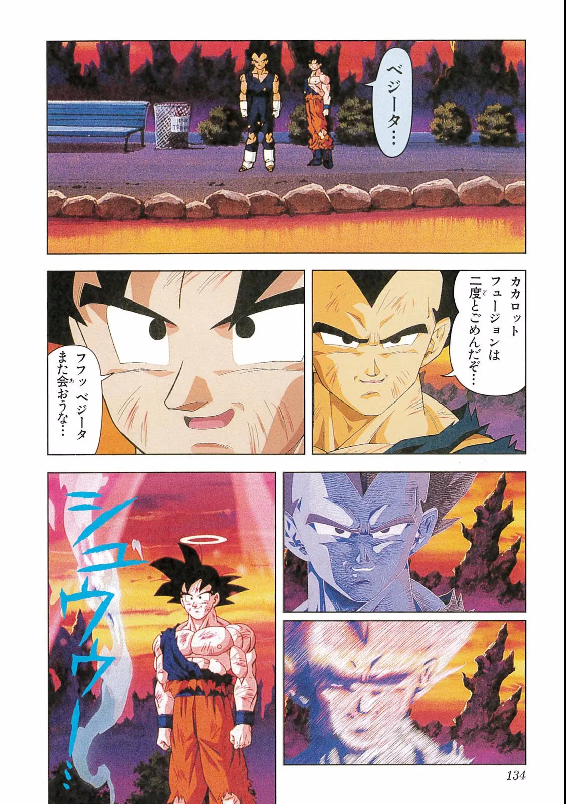 Chapitre 16 — Dragon Ball Film Anime Comics 16 : 復活のフュージョン!! 悟空とベジータ — page 136