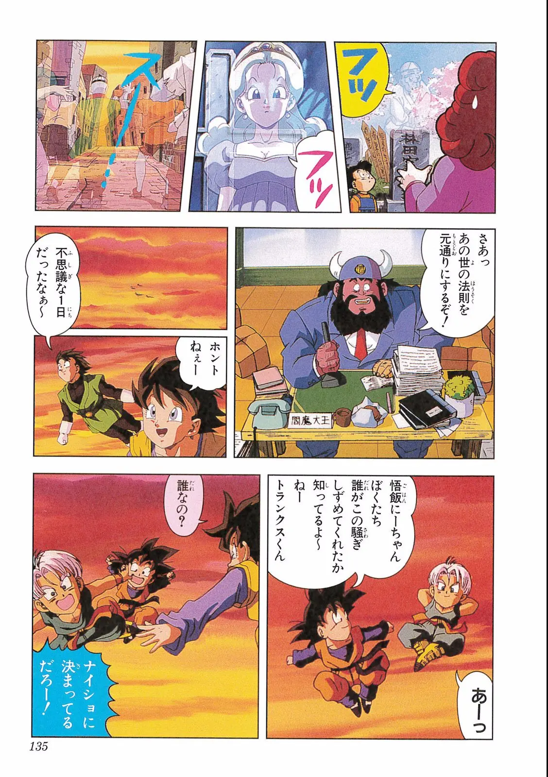 Chapitre 16 — Dragon Ball Film Anime Comics 16 : 復活のフュージョン!! 悟空とベジータ — page 137