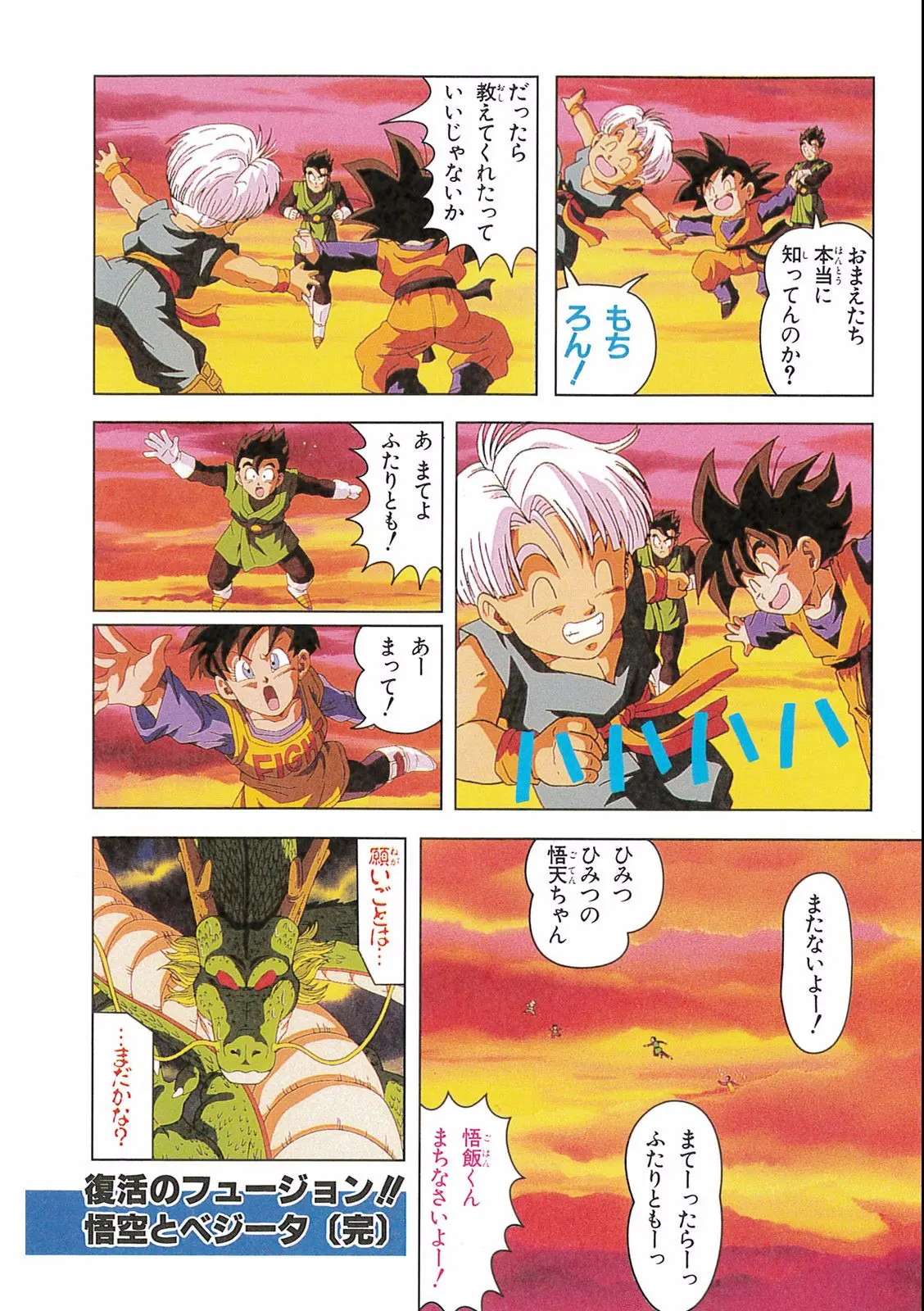 Chapitre 16 — Dragon Ball Film Anime Comics 16 : 復活のフュージョン!! 悟空とベジータ — page 138