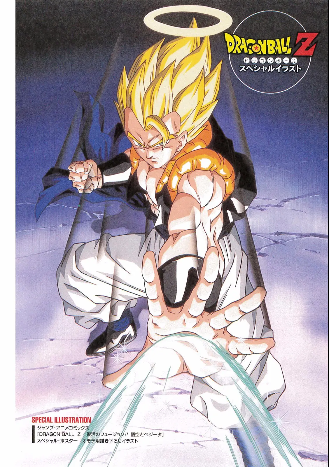 Chapitre 16 — Dragon Ball Film Anime Comics 16 : 復活のフュージョン!! 悟空とベジータ — page 140