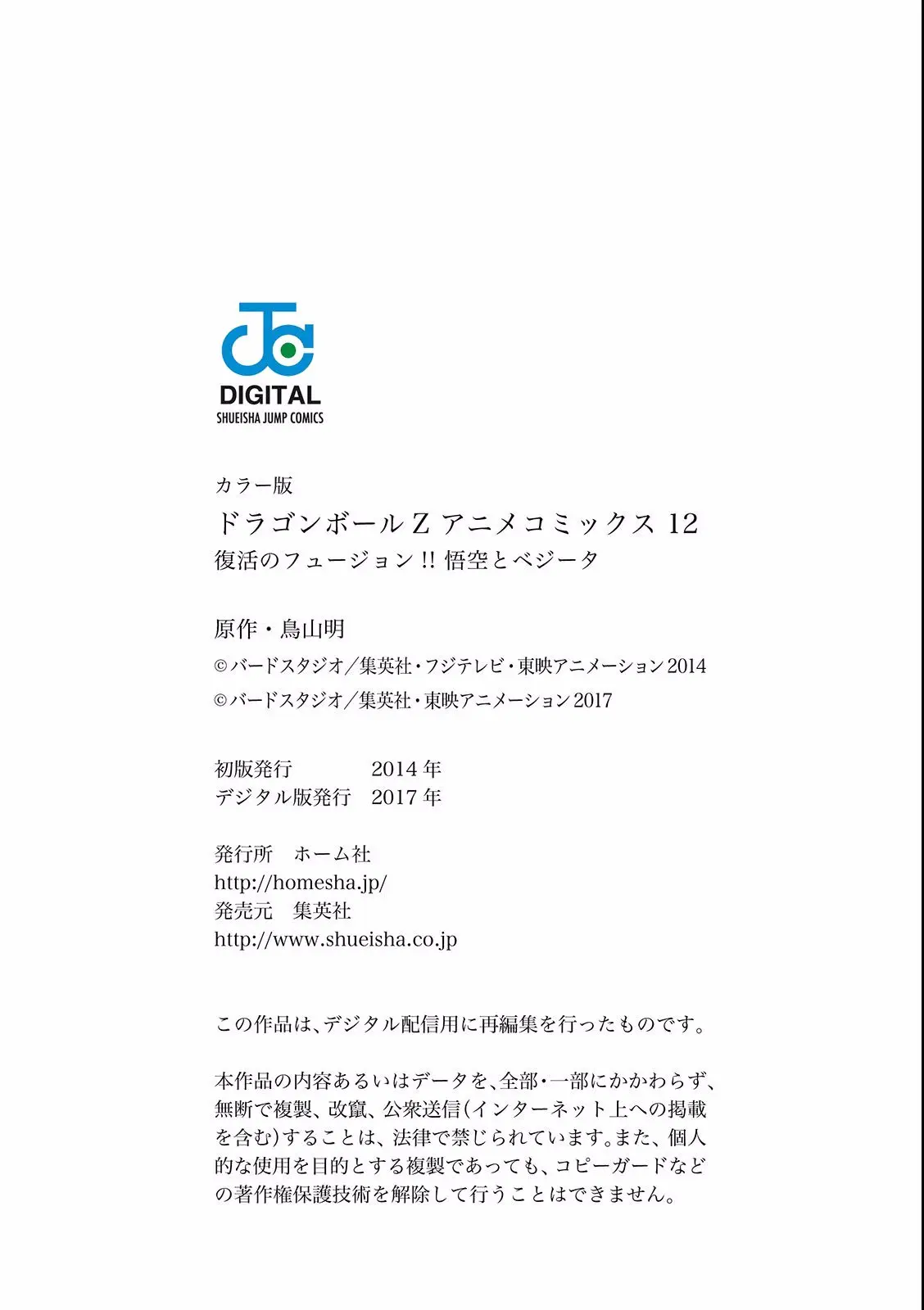 Chapitre 16 — Dragon Ball Film Anime Comics 16 : 復活のフュージョン!! 悟空とベジータ — page 142