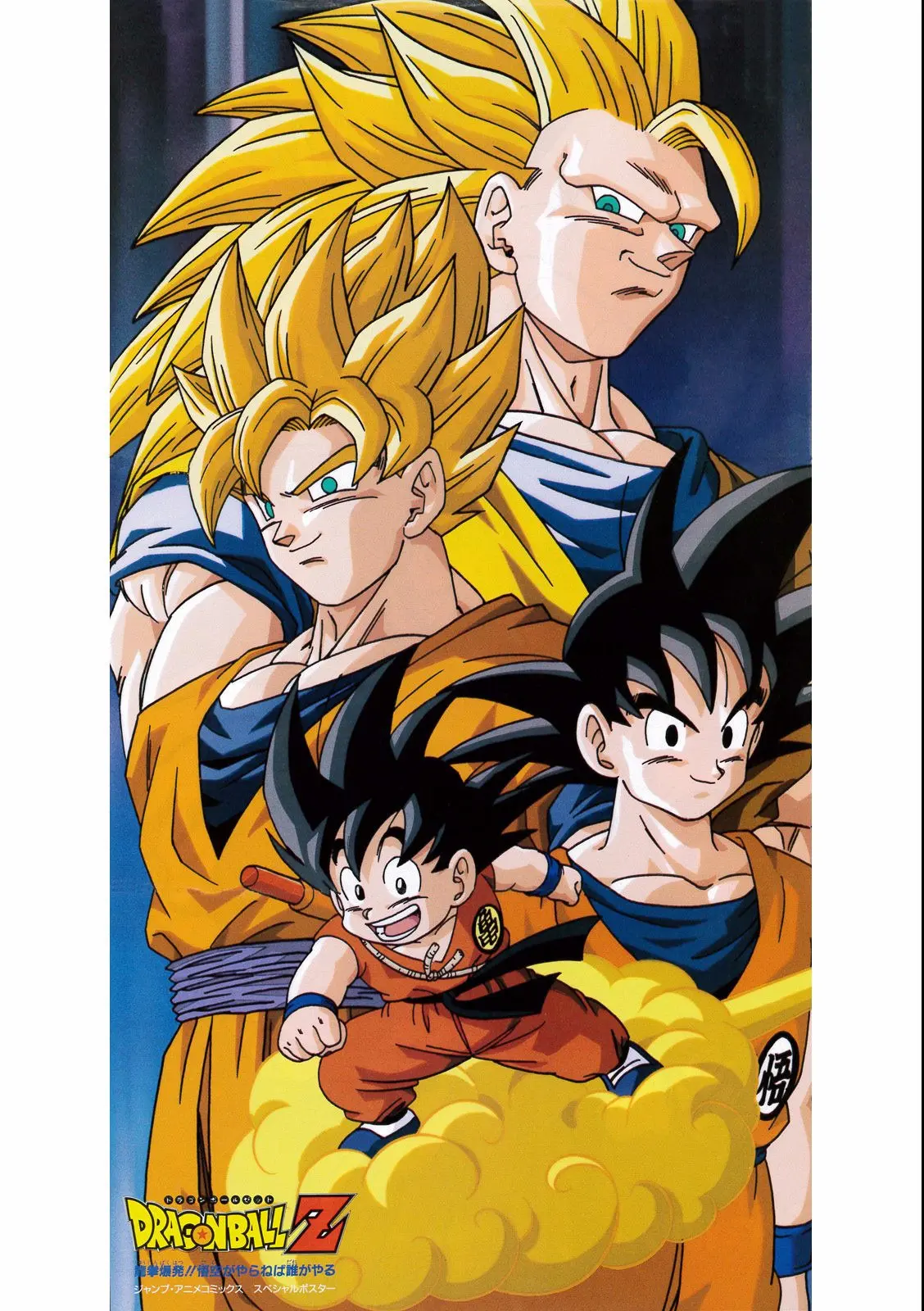 Chapitre 17 — Dragon Ball Film Anime Comics 17 : 龍拳爆発!! 悟空がやらねば誰がやる — page 3