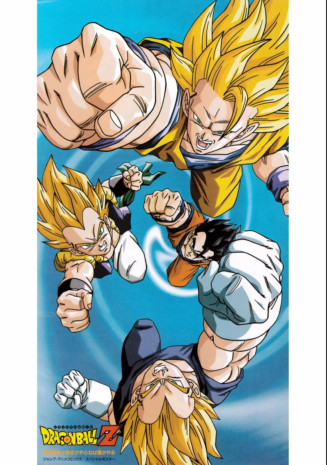 Chapitre 17 — Dragon Ball Film Anime Comics 17 : 龍拳爆発!! 悟空がやらねば誰がやる — page 4