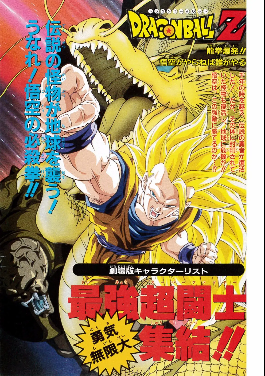 Chapitre 17 — Dragon Ball Film Anime Comics 17 : 龍拳爆発!! 悟空がやらねば誰がやる — page 5