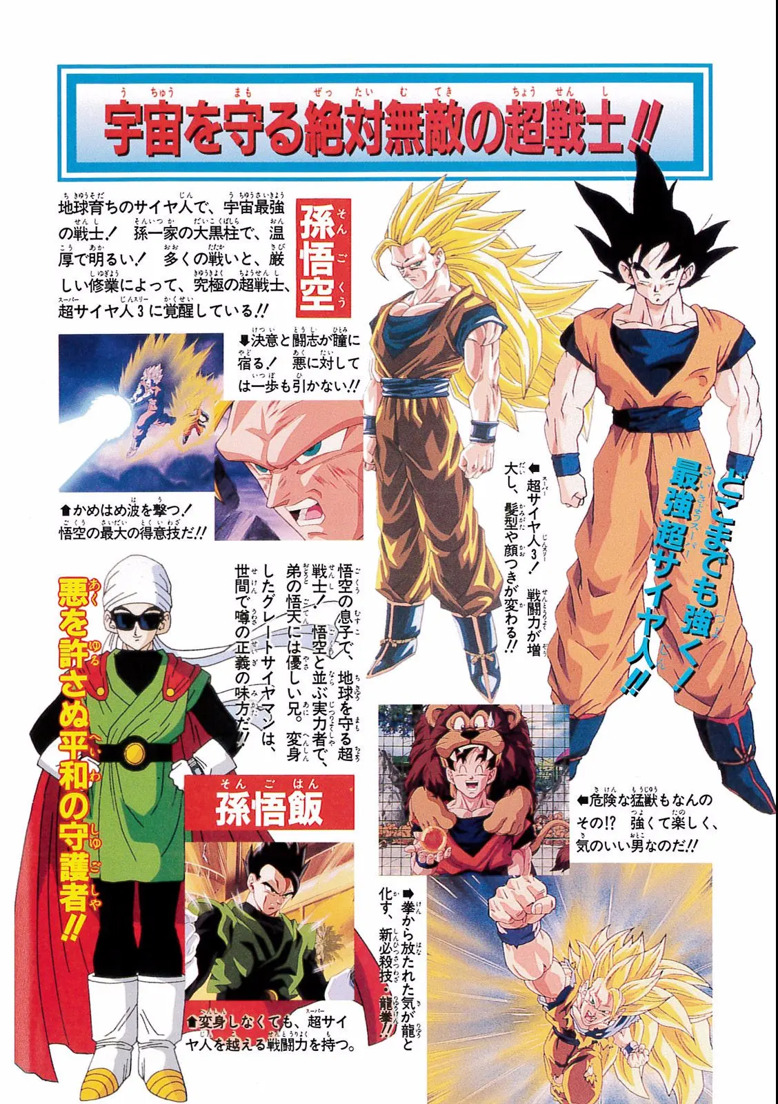 Chapitre 17 — Dragon Ball Film Anime Comics 17 : 龍拳爆発!! 悟空がやらねば誰がやる — page 6