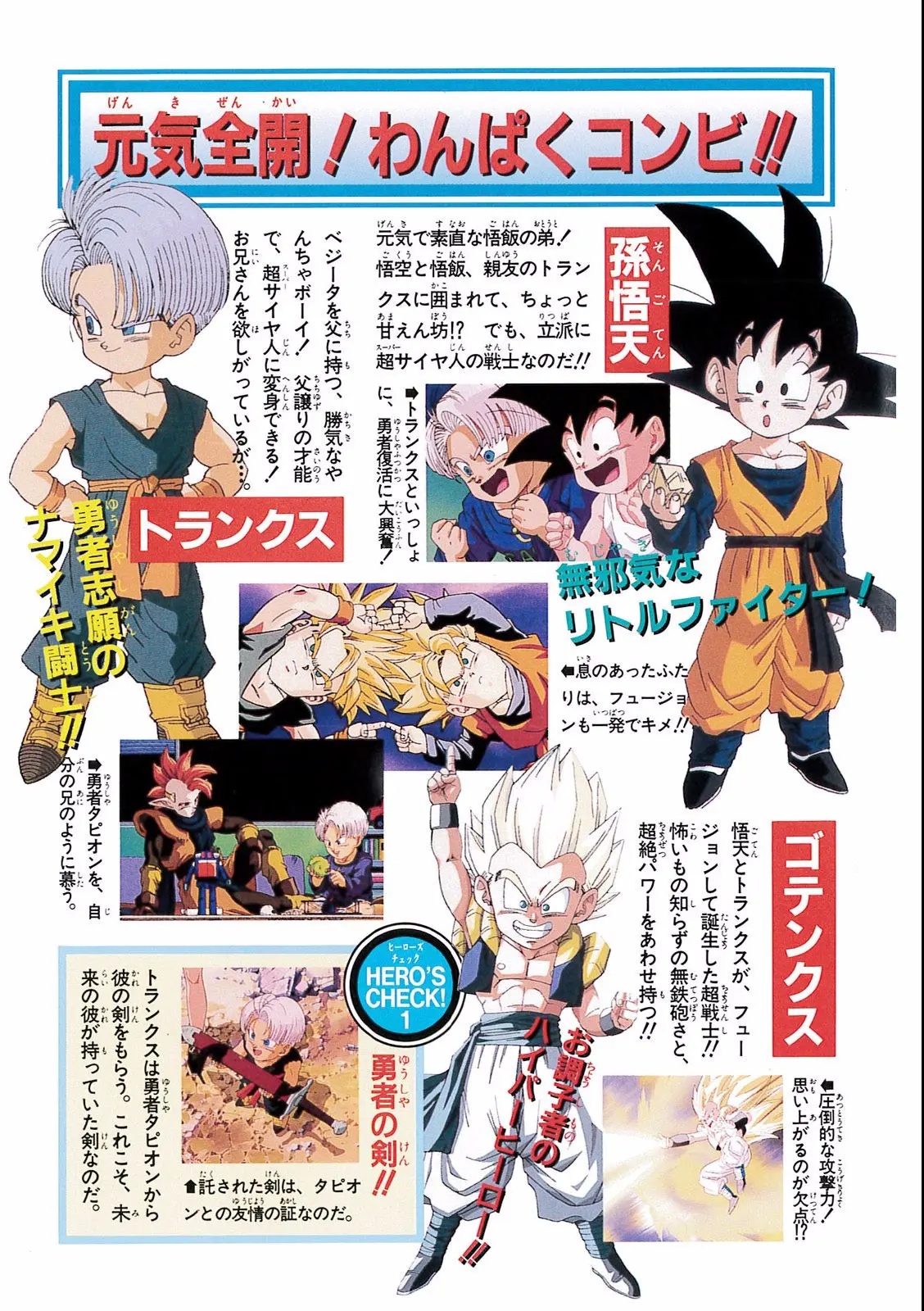 Chapitre 17 — Dragon Ball Film Anime Comics 17 : 龍拳爆発!! 悟空がやらねば誰がやる — page 7