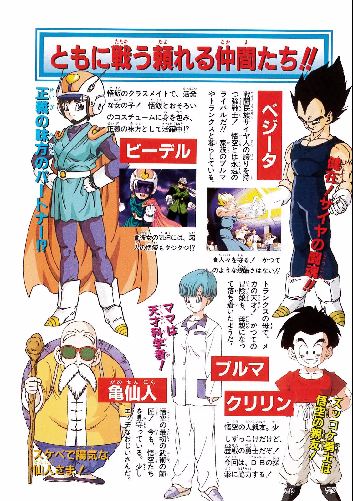 Chapitre 17 — Dragon Ball Film Anime Comics 17 : 龍拳爆発!! 悟空がやらねば誰がやる — page 8