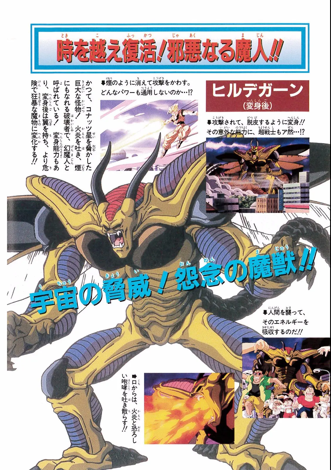 Chapitre 17 — Dragon Ball Film Anime Comics 17 : 龍拳爆発!! 悟空がやらねば誰がやる — page 10