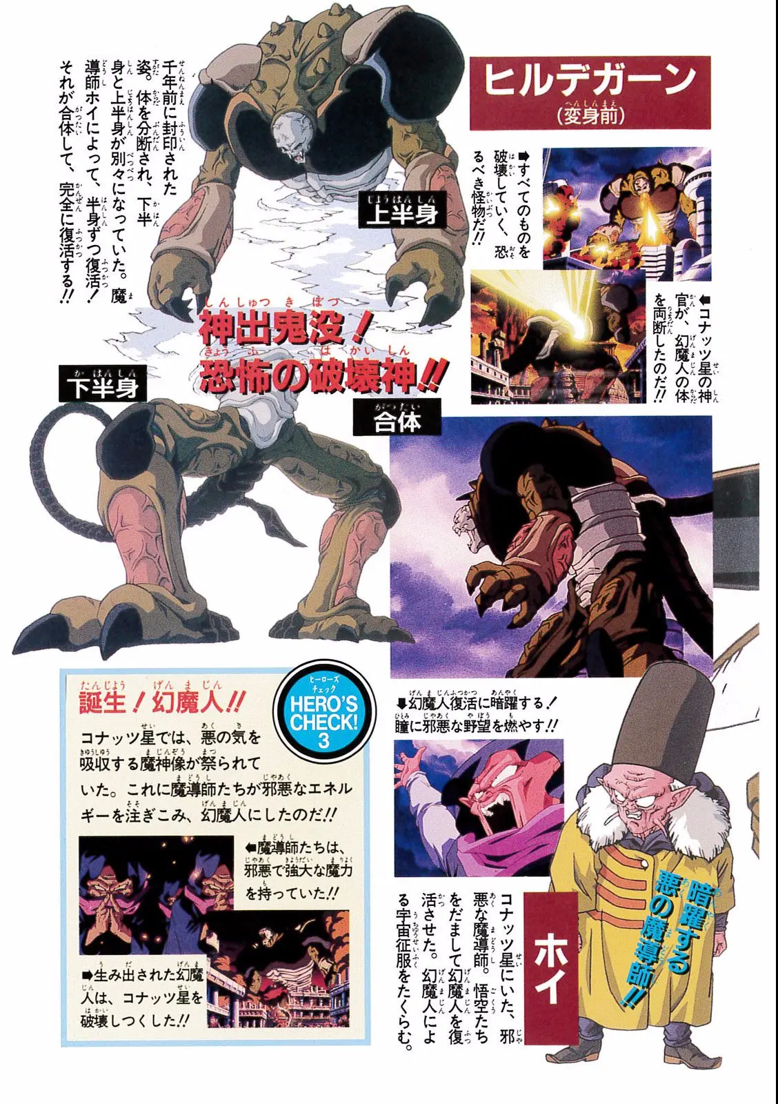 Chapitre 17 — Dragon Ball Film Anime Comics 17 : 龍拳爆発!! 悟空がやらねば誰がやる — page 11
