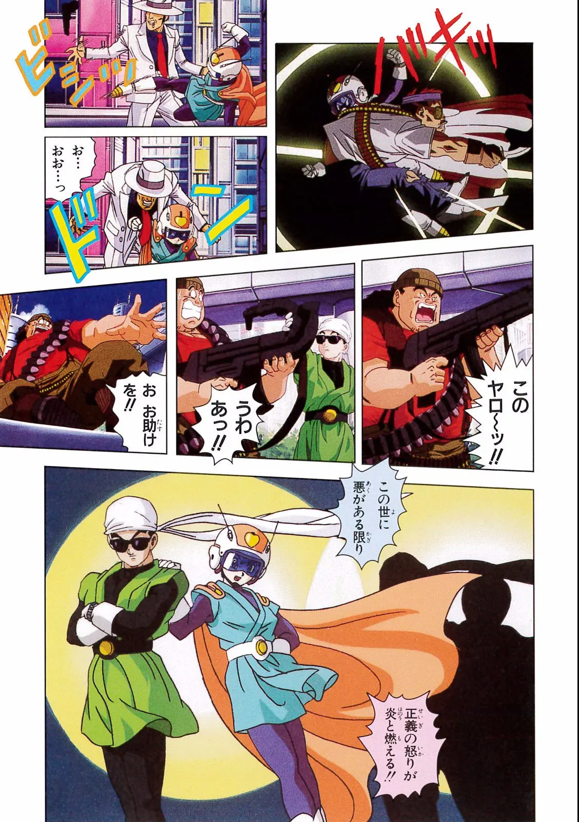 Chapitre 17 — Dragon Ball Film Anime Comics 17 : 龍拳爆発!! 悟空がやらねば誰がやる — page 17