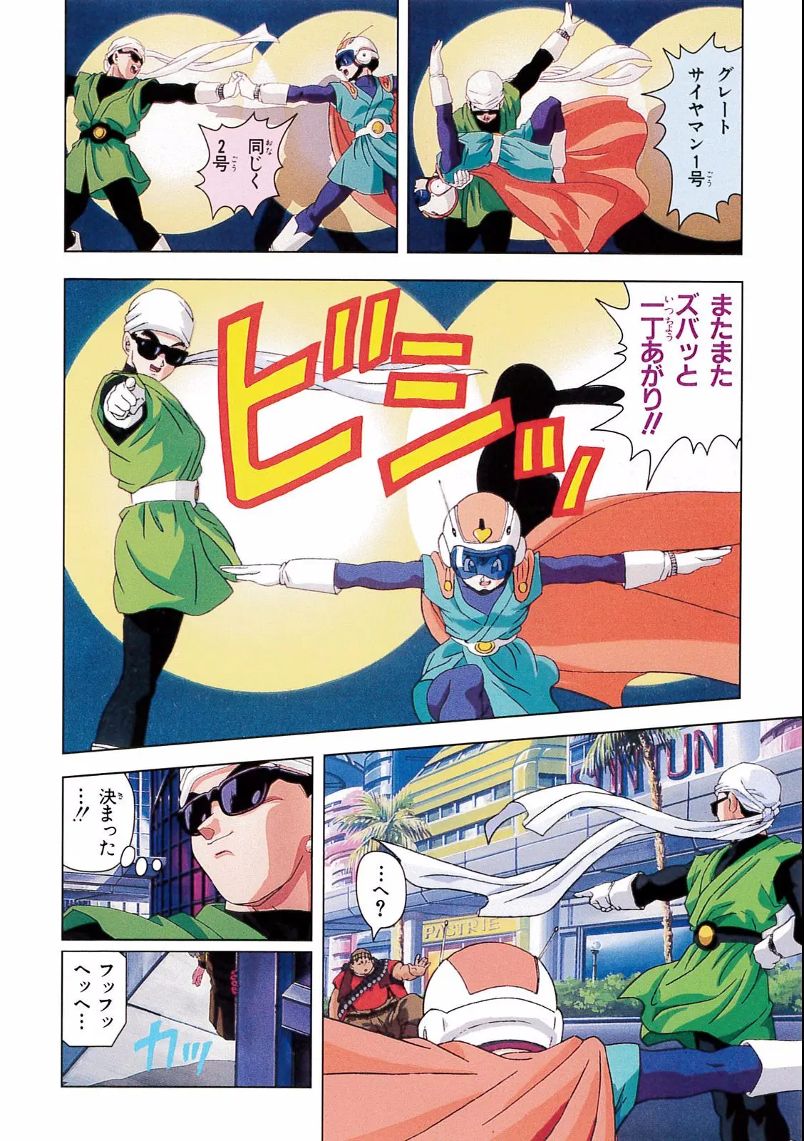 Chapitre 17 — Dragon Ball Film Anime Comics 17 : 龍拳爆発!! 悟空がやらねば誰がやる — page 18