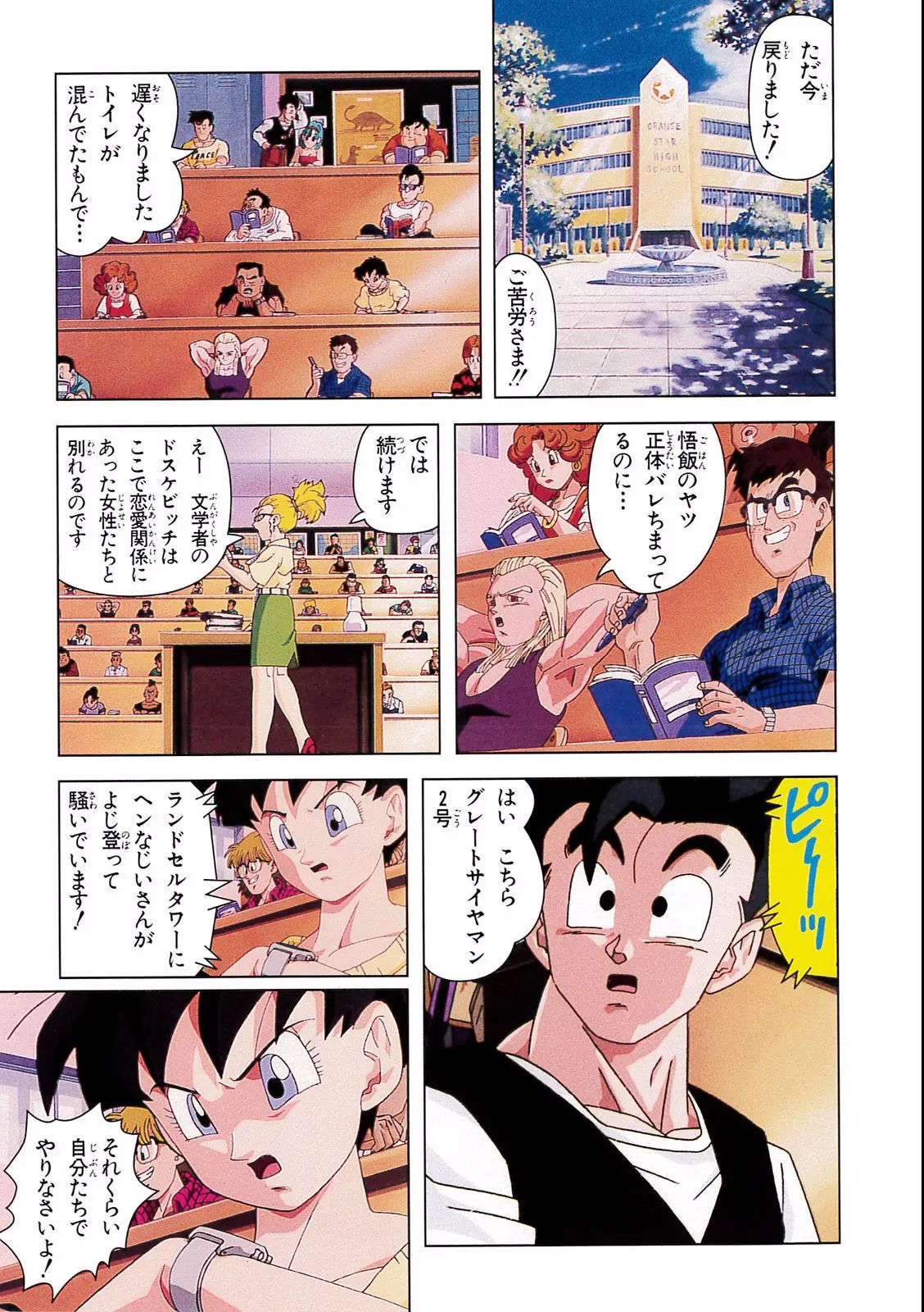 Chapitre 17 — Dragon Ball Film Anime Comics 17 : 龍拳爆発!! 悟空がやらねば誰がやる — page 19